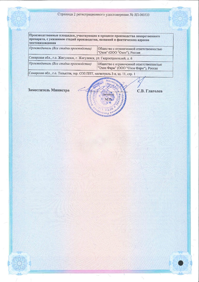 Сертификат на Аторвастатин таблетки, покрытые пленочной оболочкой 20 мг, 30 шт. (Озон)