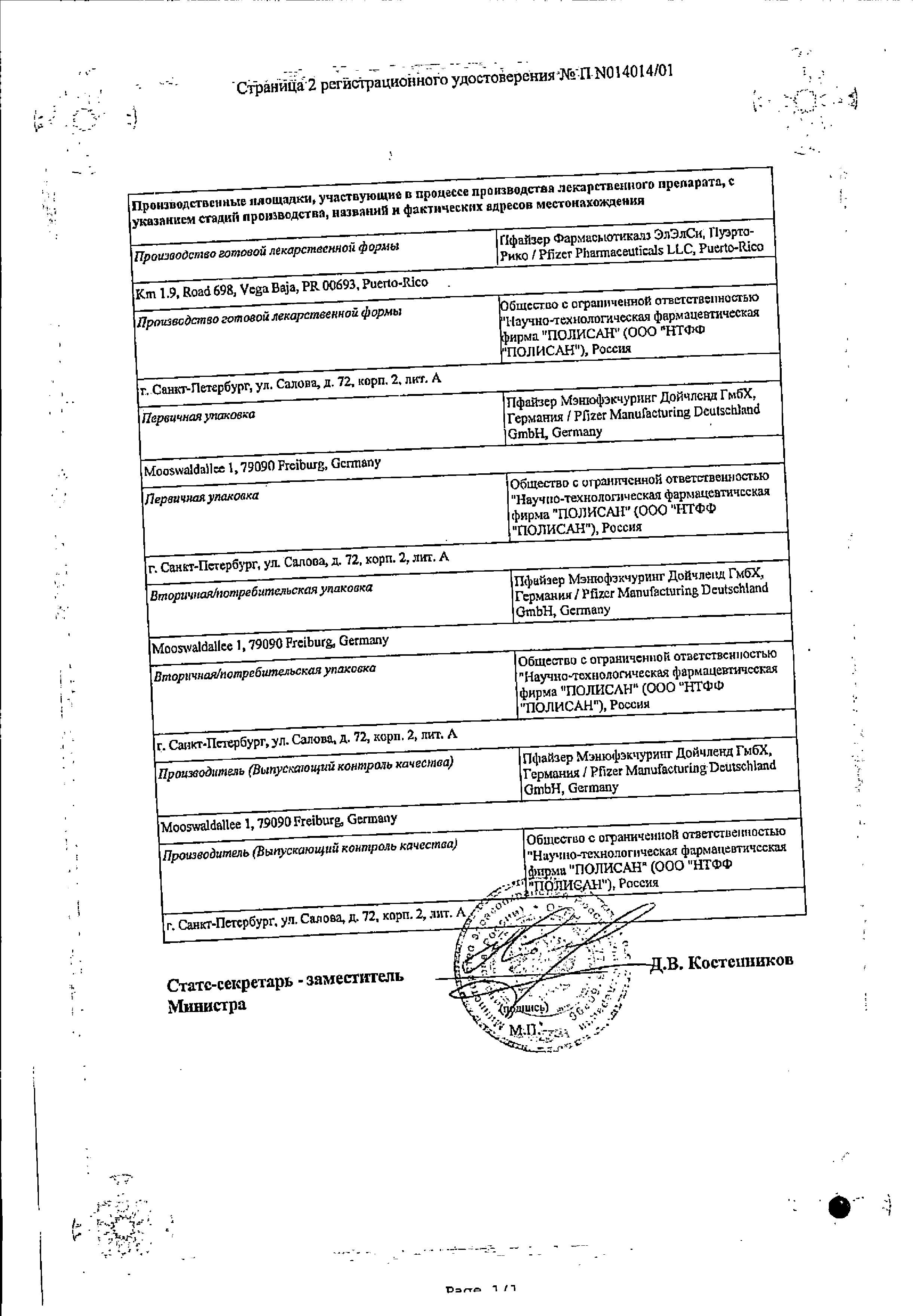 Сертификат на Липримар, таблетки в плёночной оболочке 20 мг, 100 шт. Сертификат на Липримар, таблетки в плёночной оболочке 20 мг, 100 шт.
