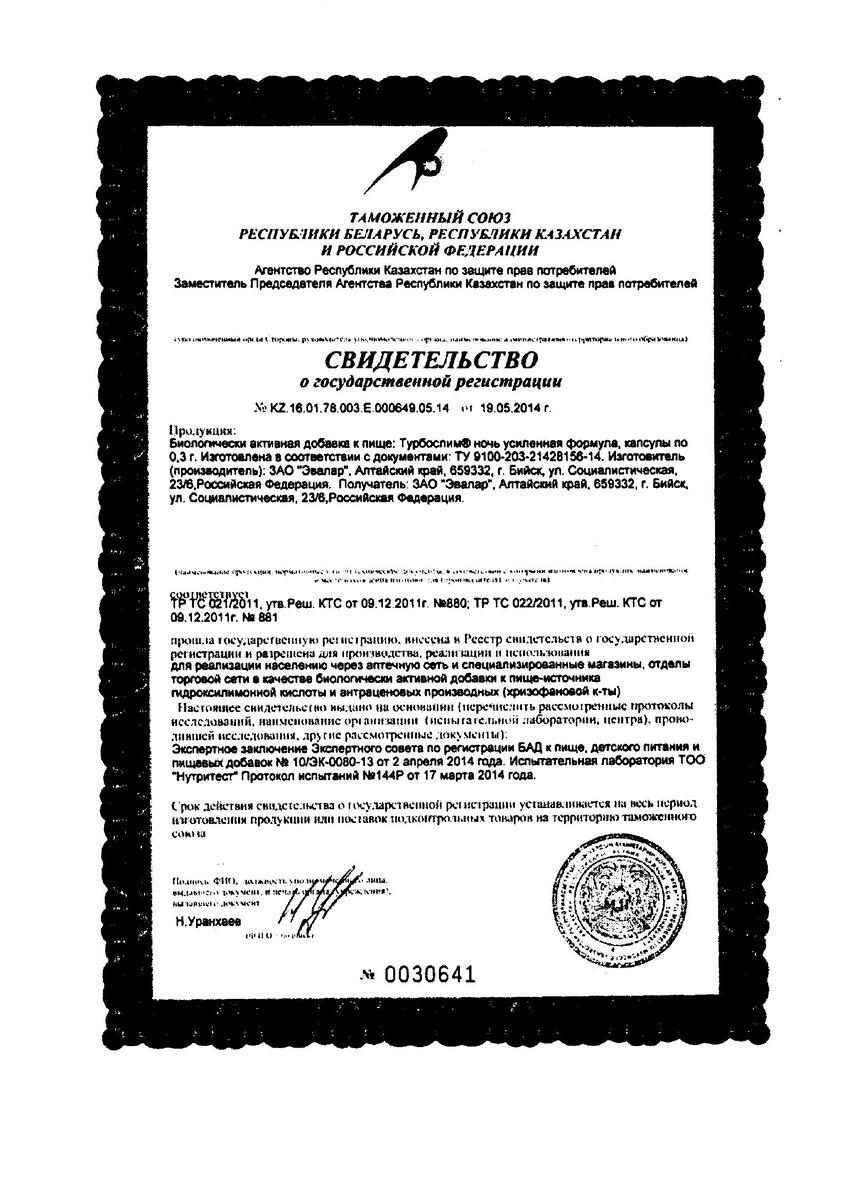 Сертификат на Турбослим День/Ночь, Усиленная формула, капсулы Розовые 0,3 г, 60 шт. + Синие 0,3 г, 60 шт. Сертификат на Турбослим День/Ночь, Усиленная формула, капсулы Розовые 0,3 г, 60 шт. + Синие 0,3 г, 60 шт.