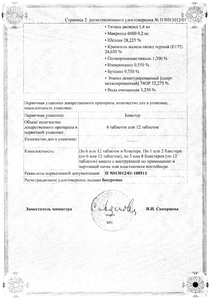 Сертификат Нурофен Сертификат Нурофен