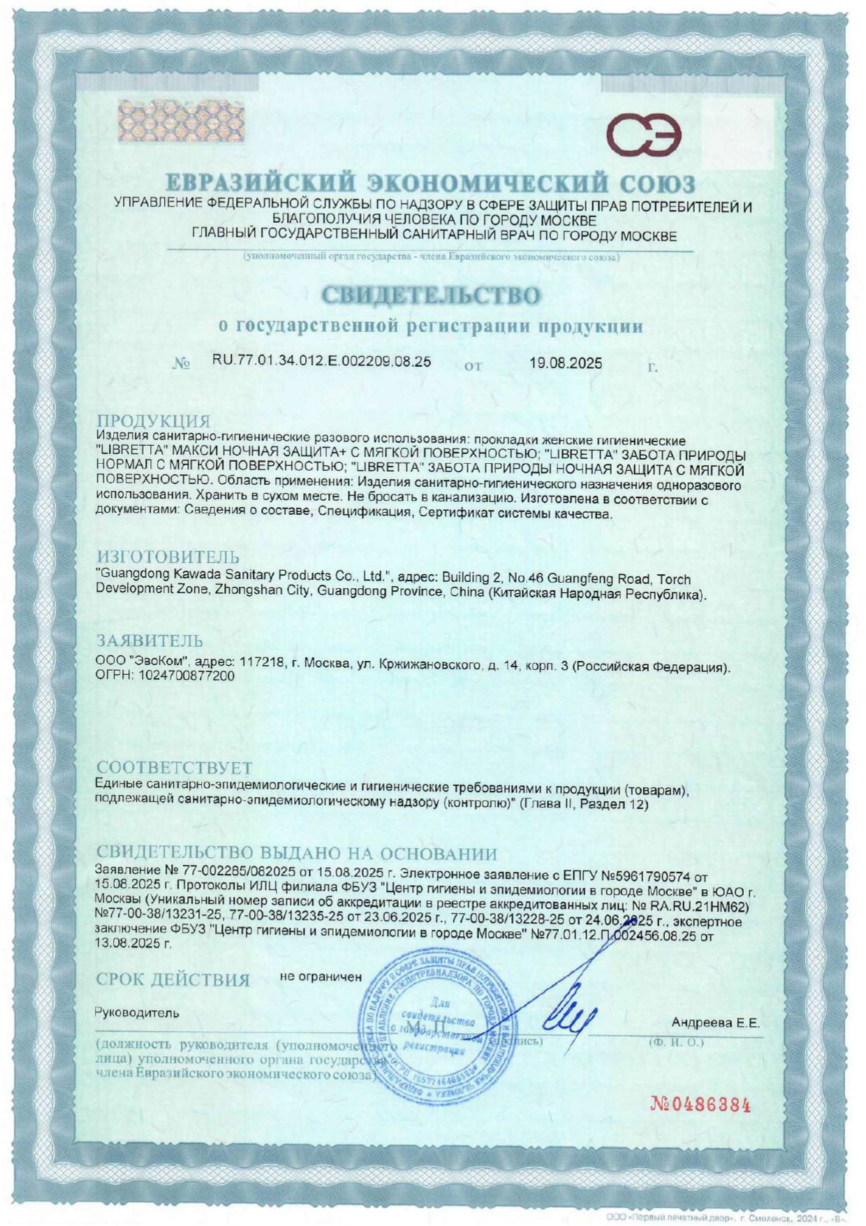 Сертификат 