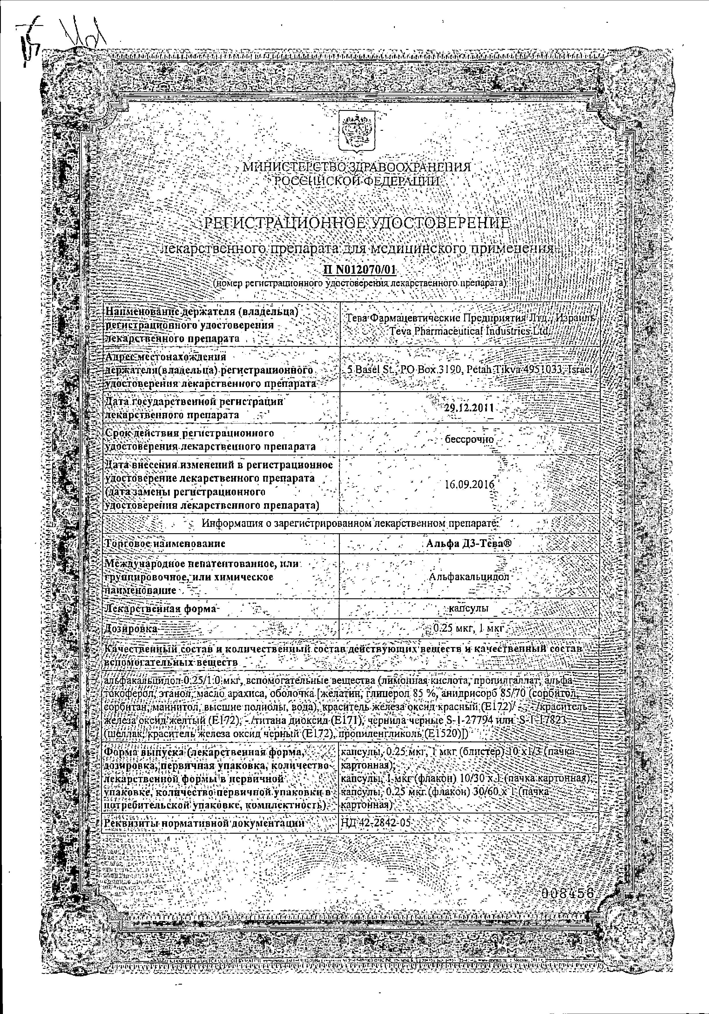 Сертификат на Альфа Д3, капсулы 1 мкг, 30 шт. Сертификат на Альфа Д3, капсулы 1 мкг, 30 шт.