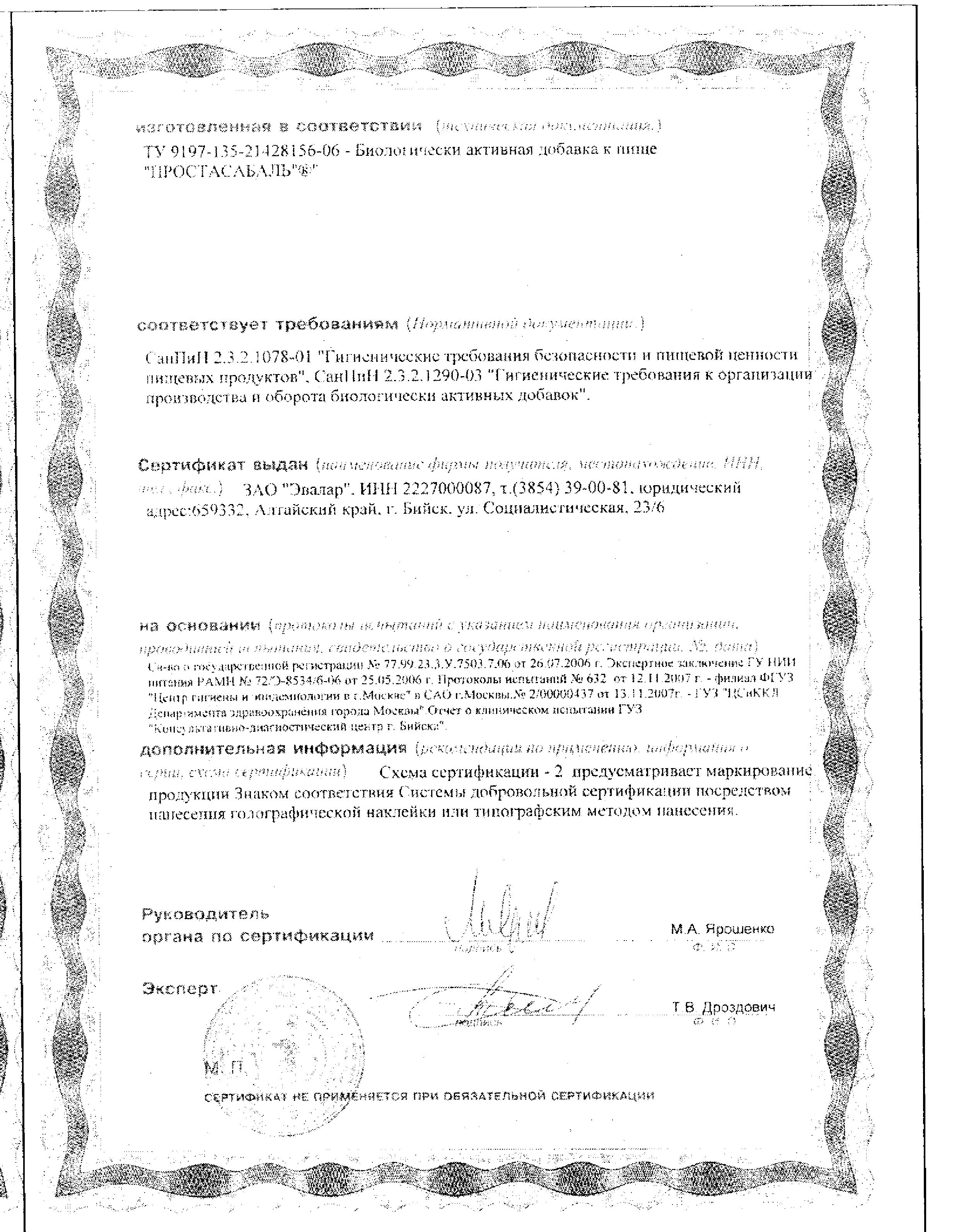 Сертификат Простасабаль