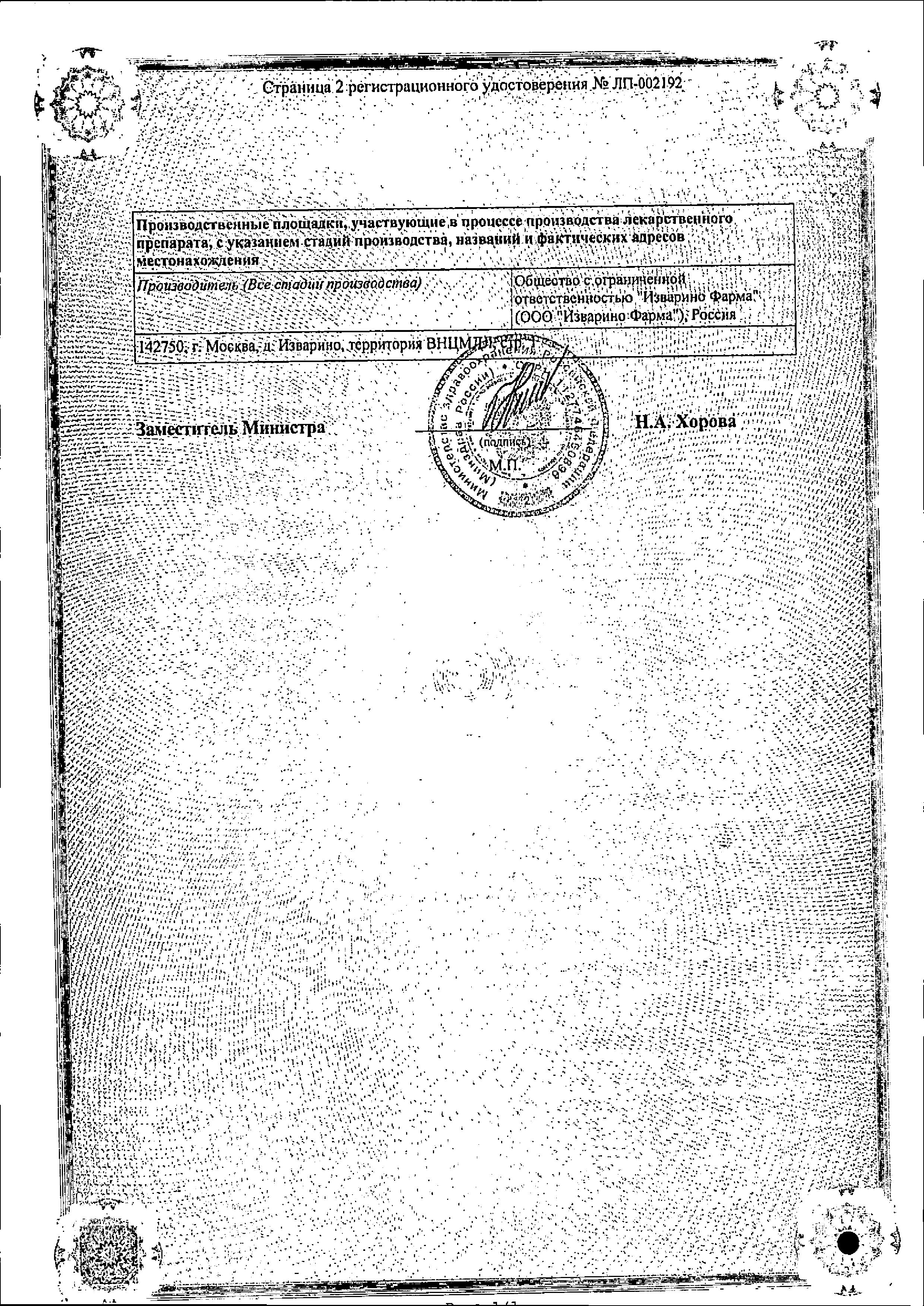 Сертификат на Периндоприл, таблетки покрыт. плен. об. 4 мг, 30 шт. Сертификат на Периндоприл, таблетки покрыт. плен. об. 4 мг, 30 шт.