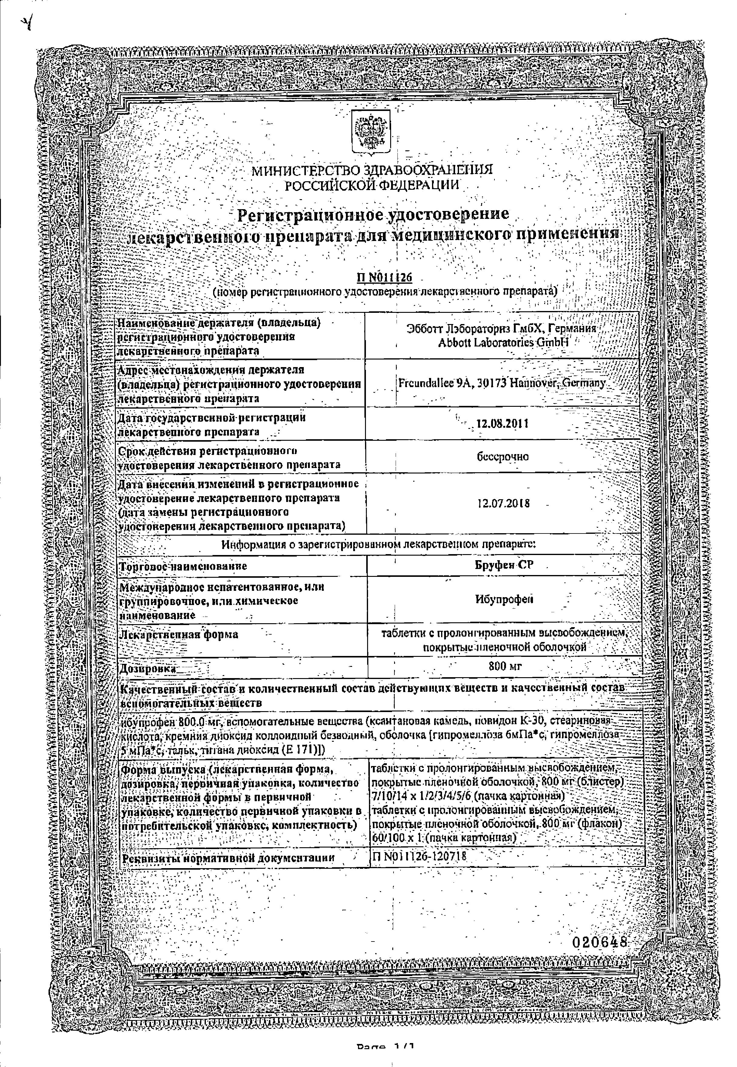 Сертификат Бруфен СР Сертификат Бруфен СР