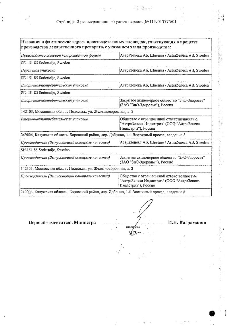 Сертификат на Нексиум, таблетки покрытые оболочкой 20 мг, 56 шт.