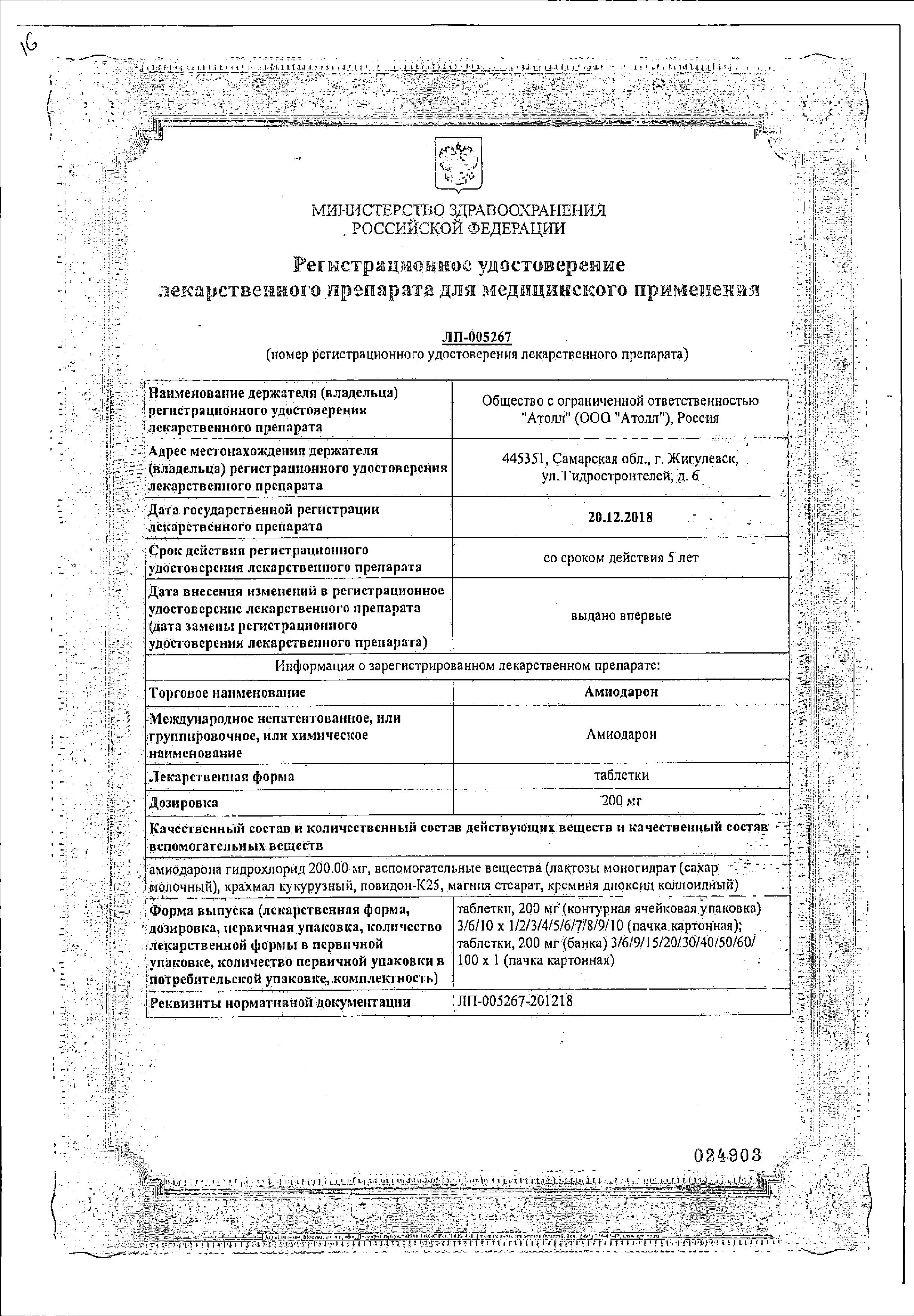 Сертификат на Аритмия