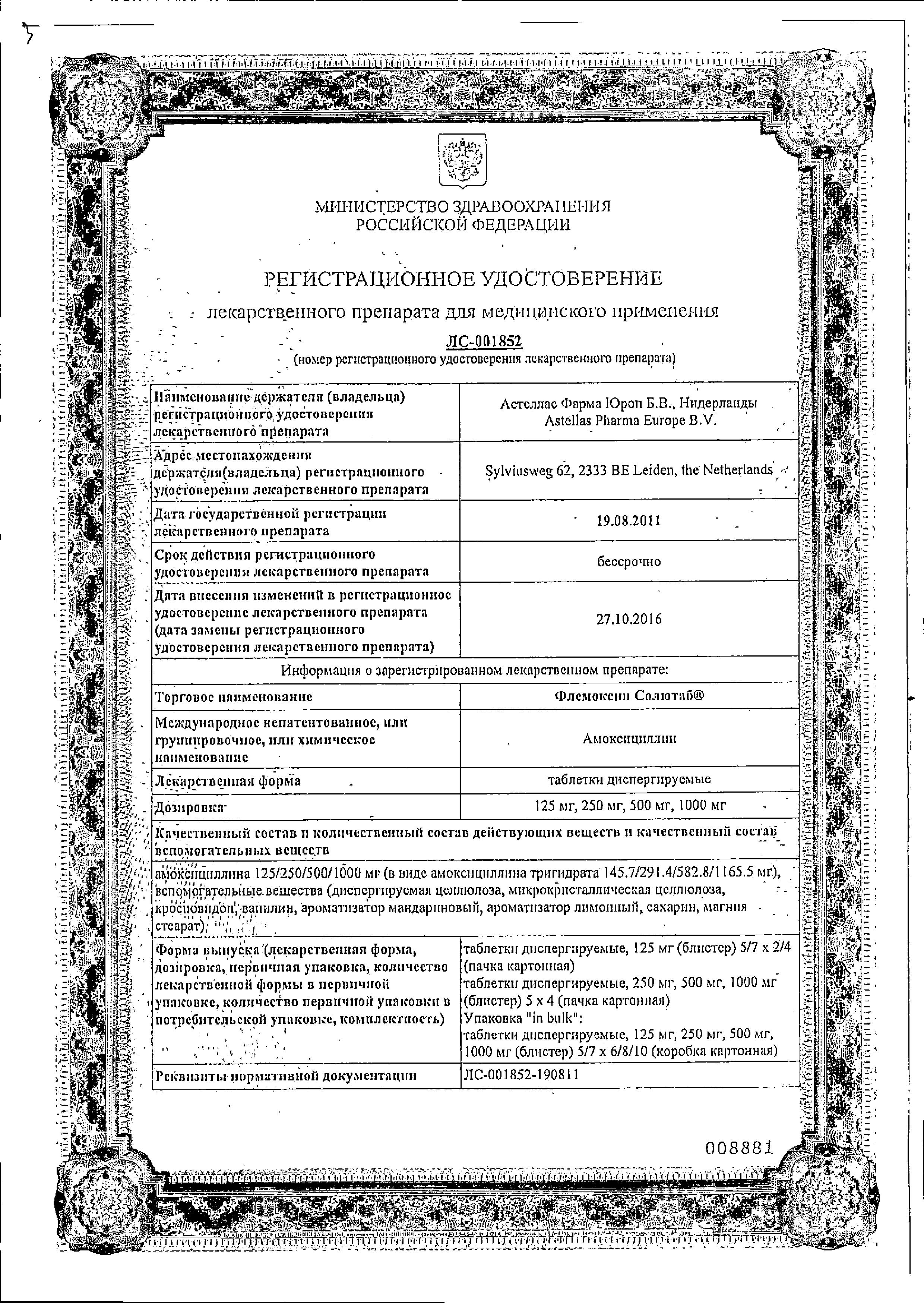 Сертификат на Антибиотики