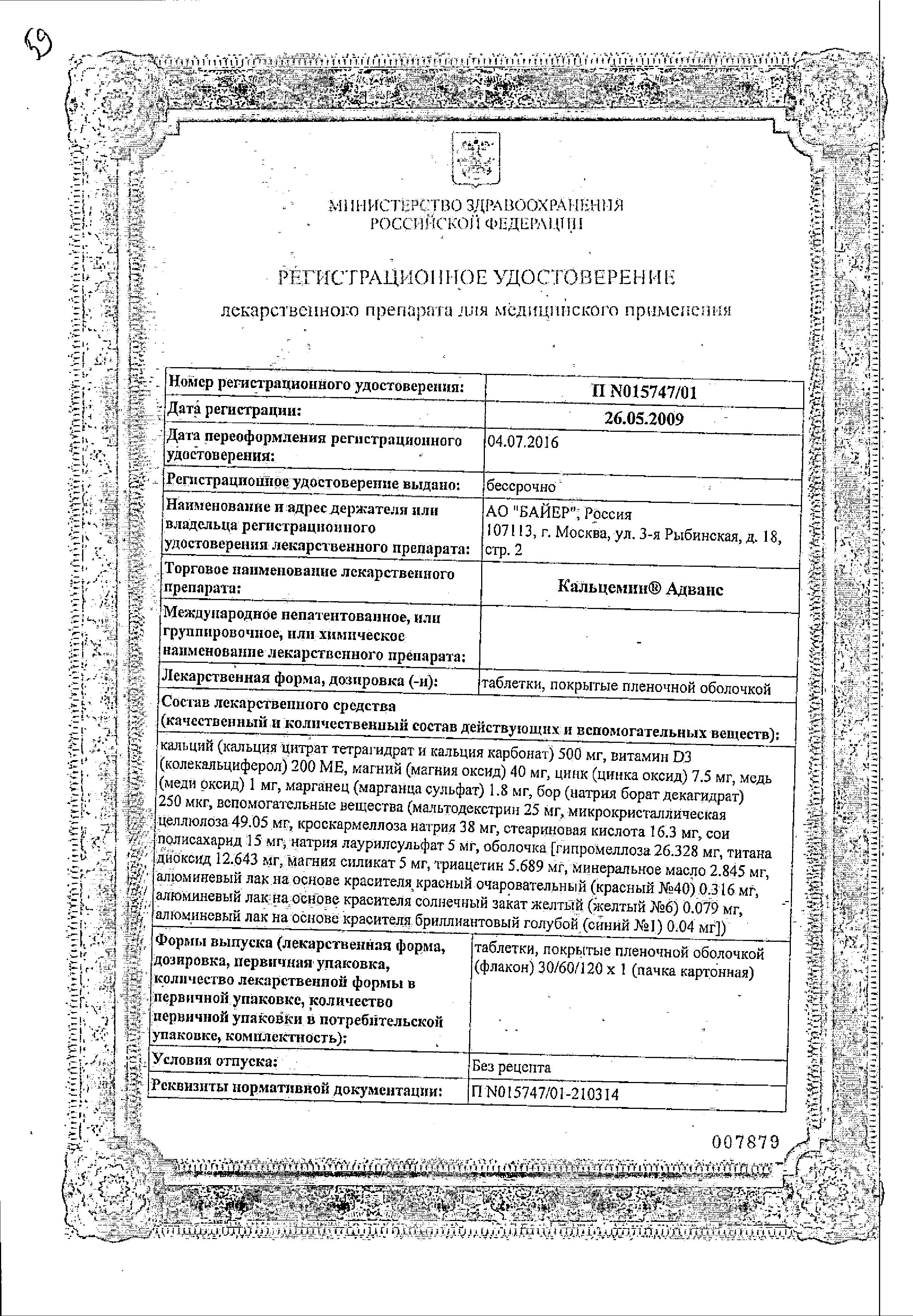 Сертификат Кальцемин Сертификат Кальцемин