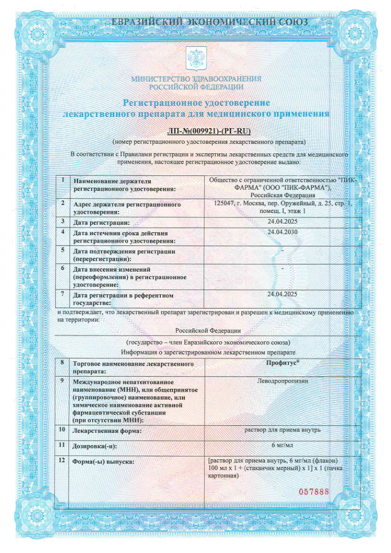 Сертификат Профитус Сертификат Профитус