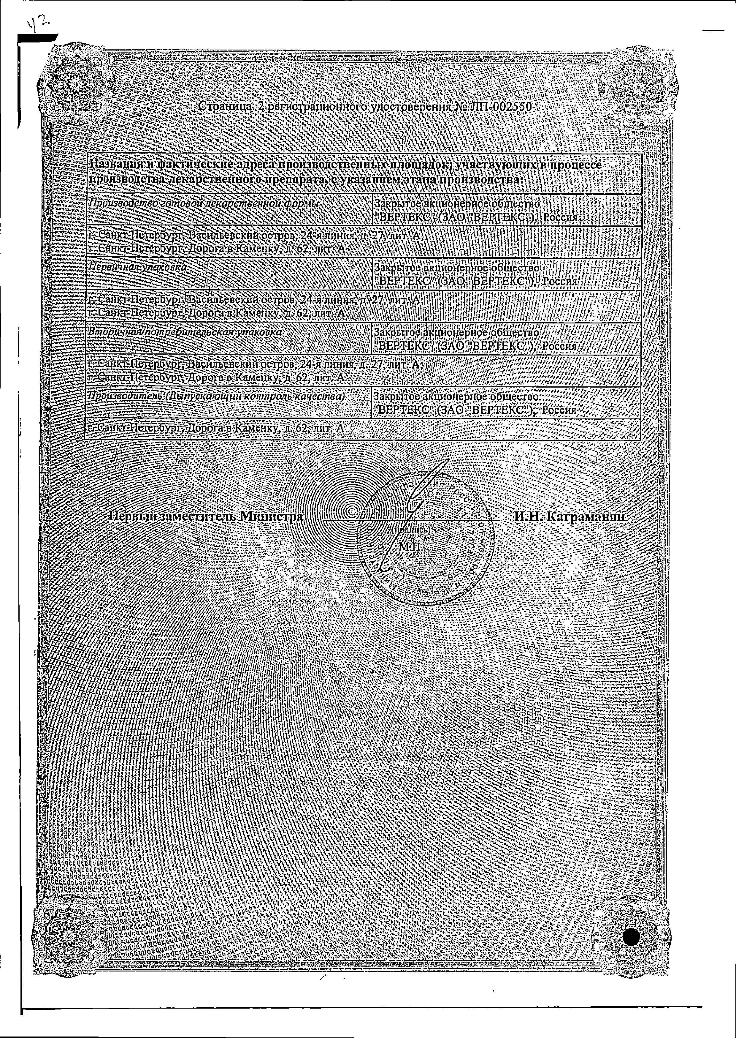 Сертификат на Моксарел, таблетки покрыт. плен. об. 0,2 мг, 30 шт.
