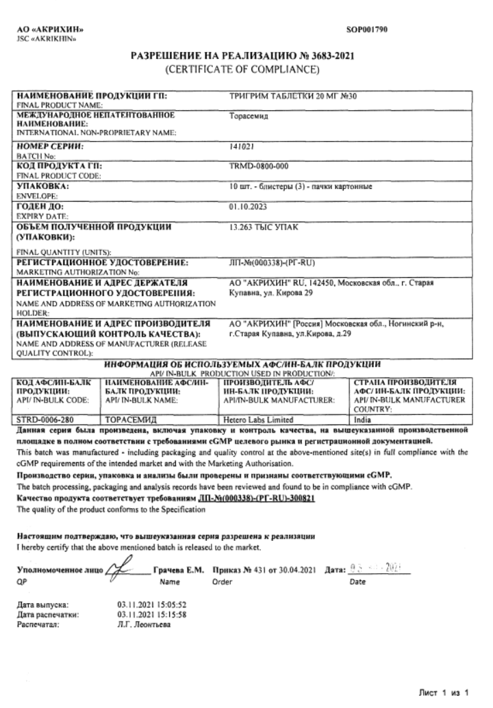 Сертификат Тригрим Сертификат Тригрим
