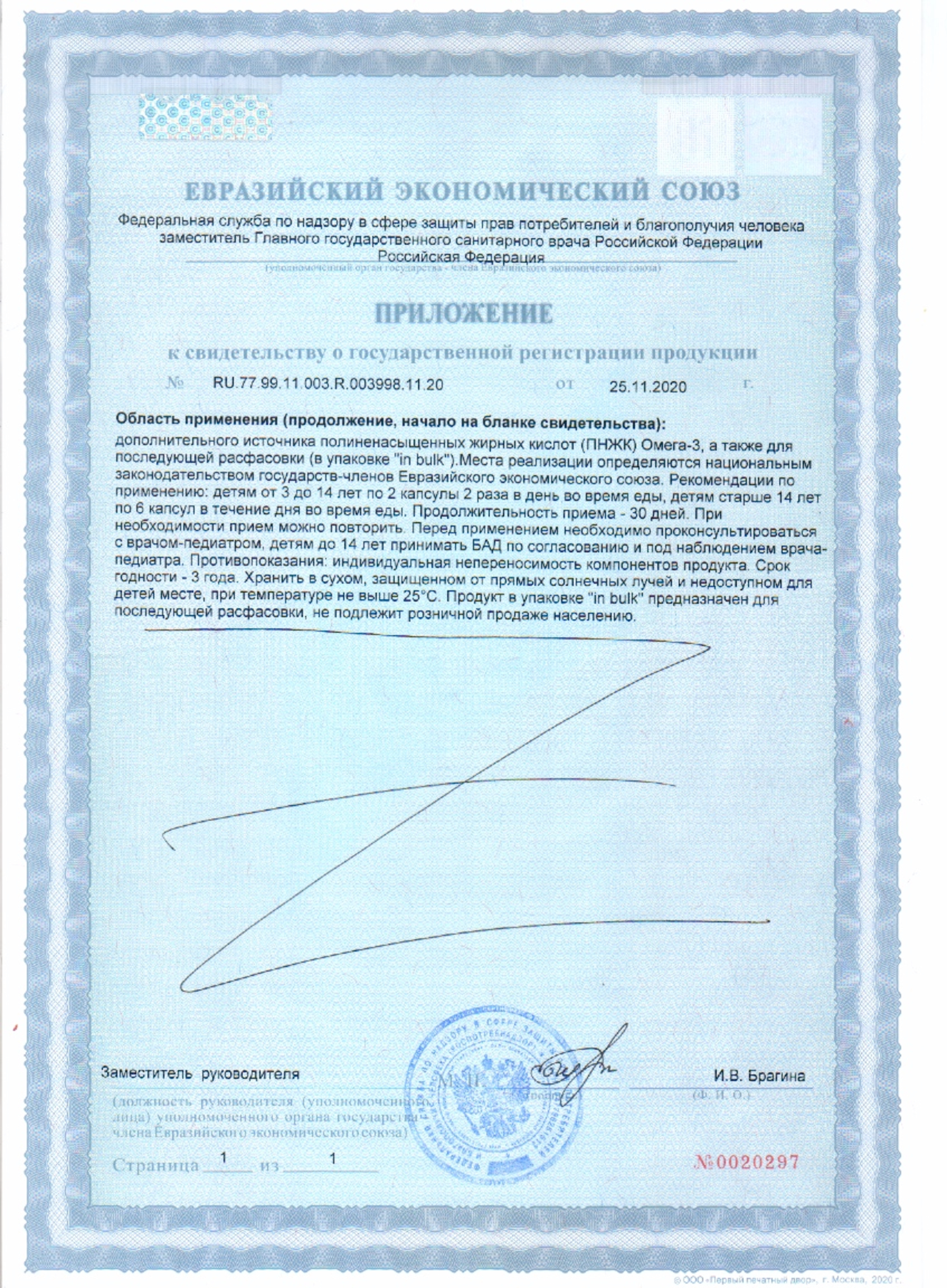 Сертификат на Омега-3 из дикого камчатского лосося, капсулы для детей с 3 лет (малина), 84 шт.
