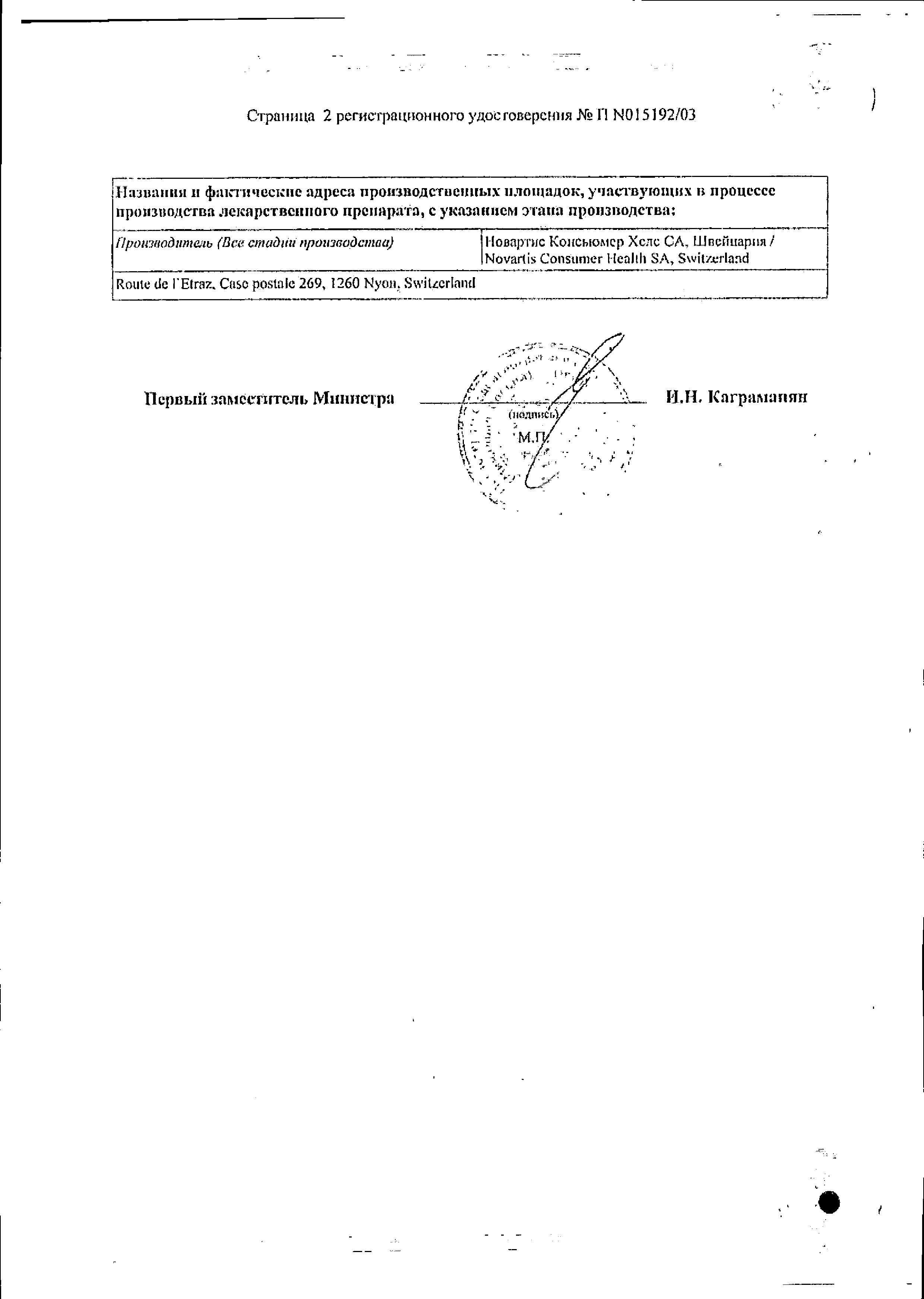 Сертификат Виброцил Сертификат Виброцил