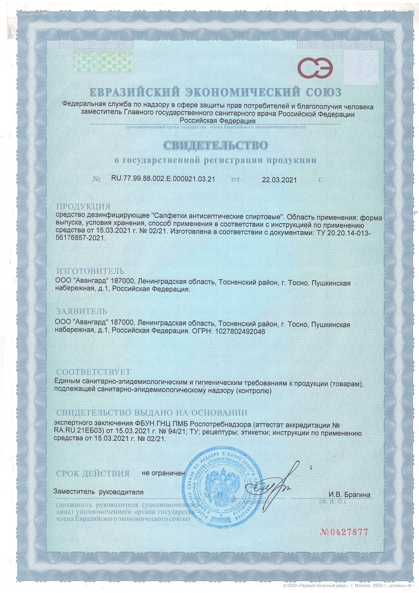 Сертификат Salfeti Сертификат Salfeti