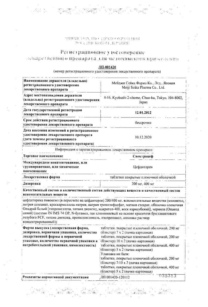 Сертификат на Антибиотики при гайморите