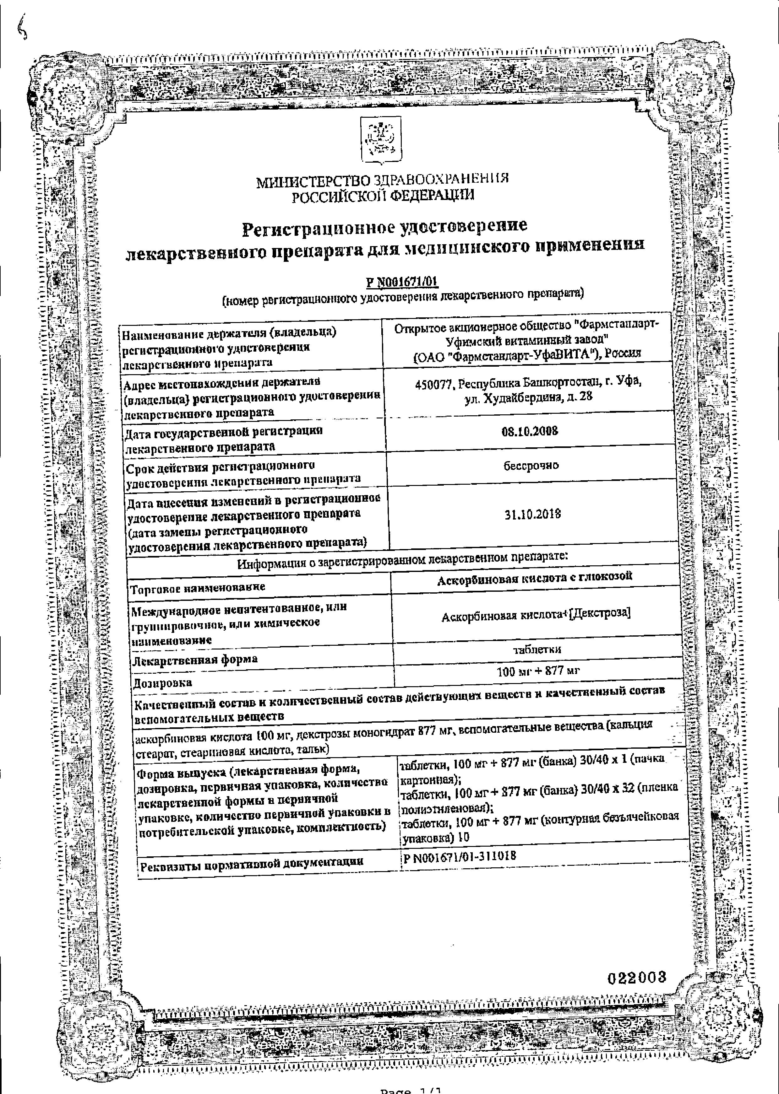 Сертификат на С витамином С: купить в Москве, цены и каталог в интернет-аптеке PolzaRU Сертификат на С витамином С