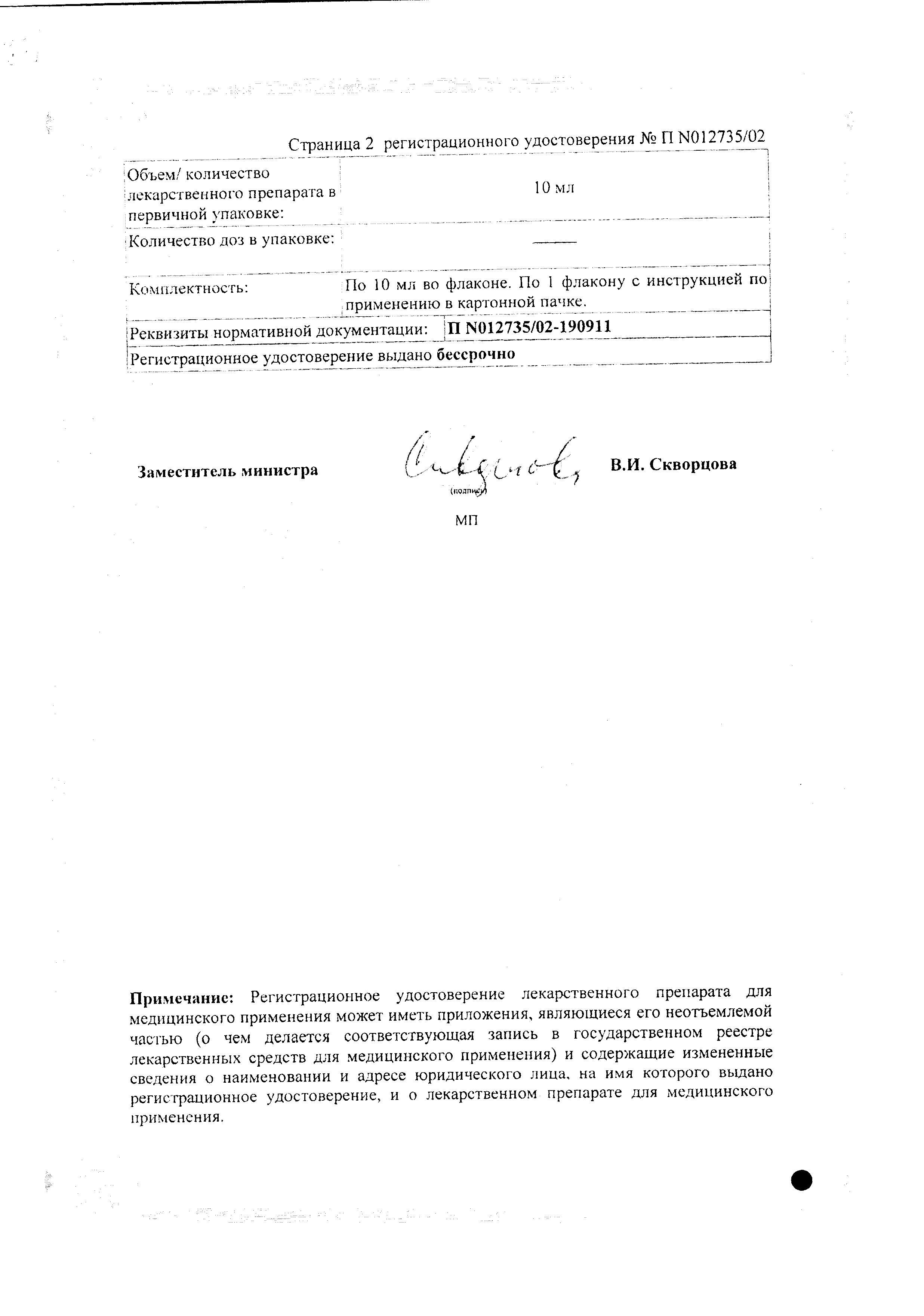 Сертификат Аллергодил