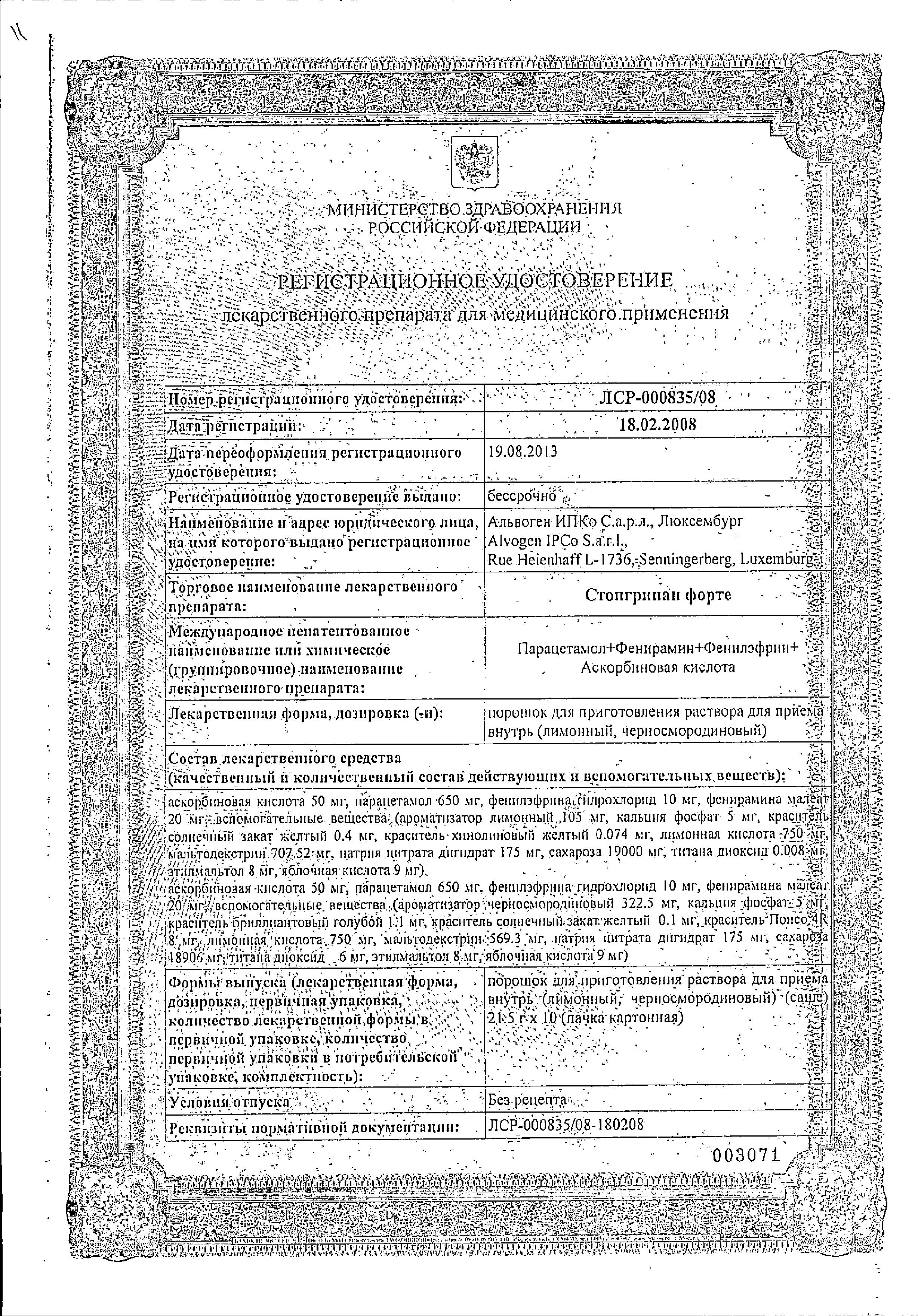 Сертификат Стопгрипан Сертификат Стопгрипан