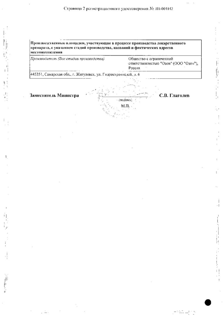 Сертификат на Лозартан Н, таблетки покрытые пленочной оболочкой 12.5 мг+50 мг, 90 шт. Сертификат на Лозартан Н, таблетки покрытые пленочной оболочкой 12.5 мг+50 мг, 90 шт.