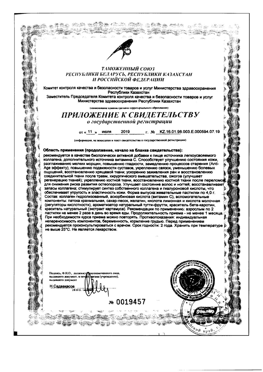 Сертификат Эвалар Коллаген Мармеладные ягоды