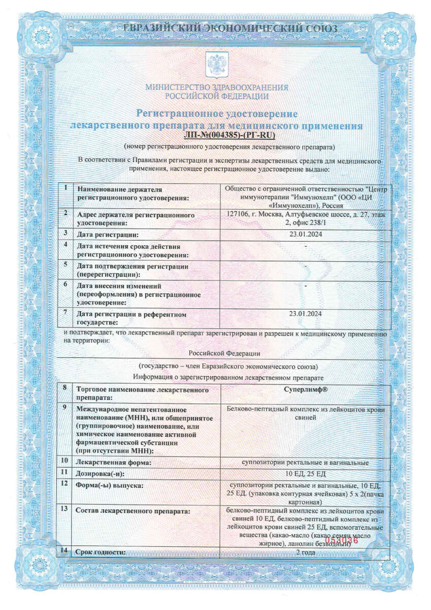 Сертификат Суперлимф