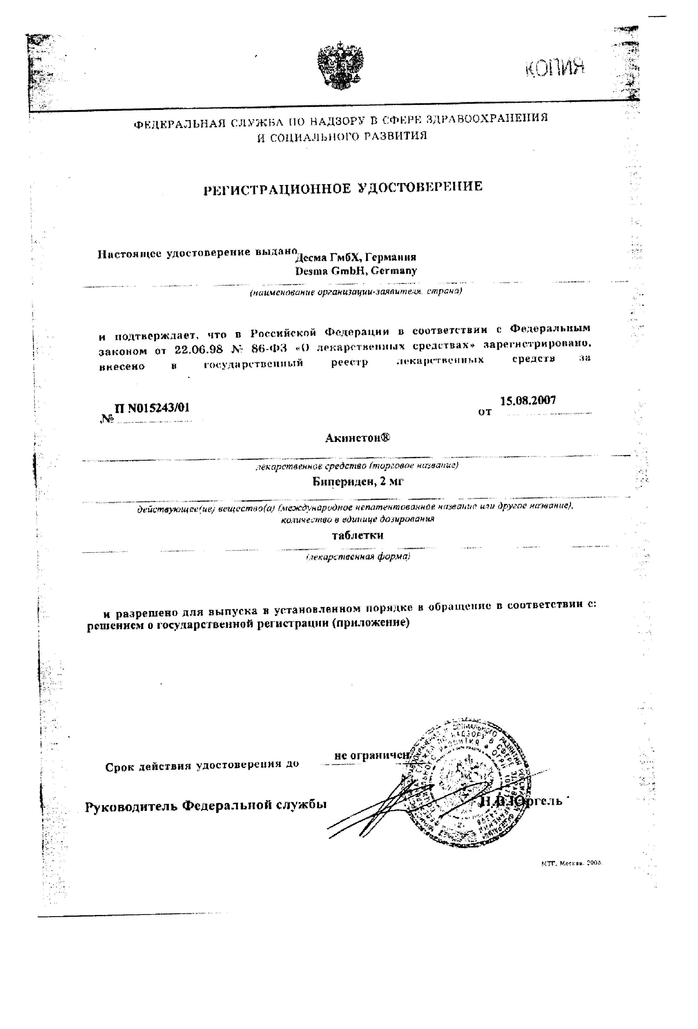 Сертификат Акинетон Сертификат Акинетон