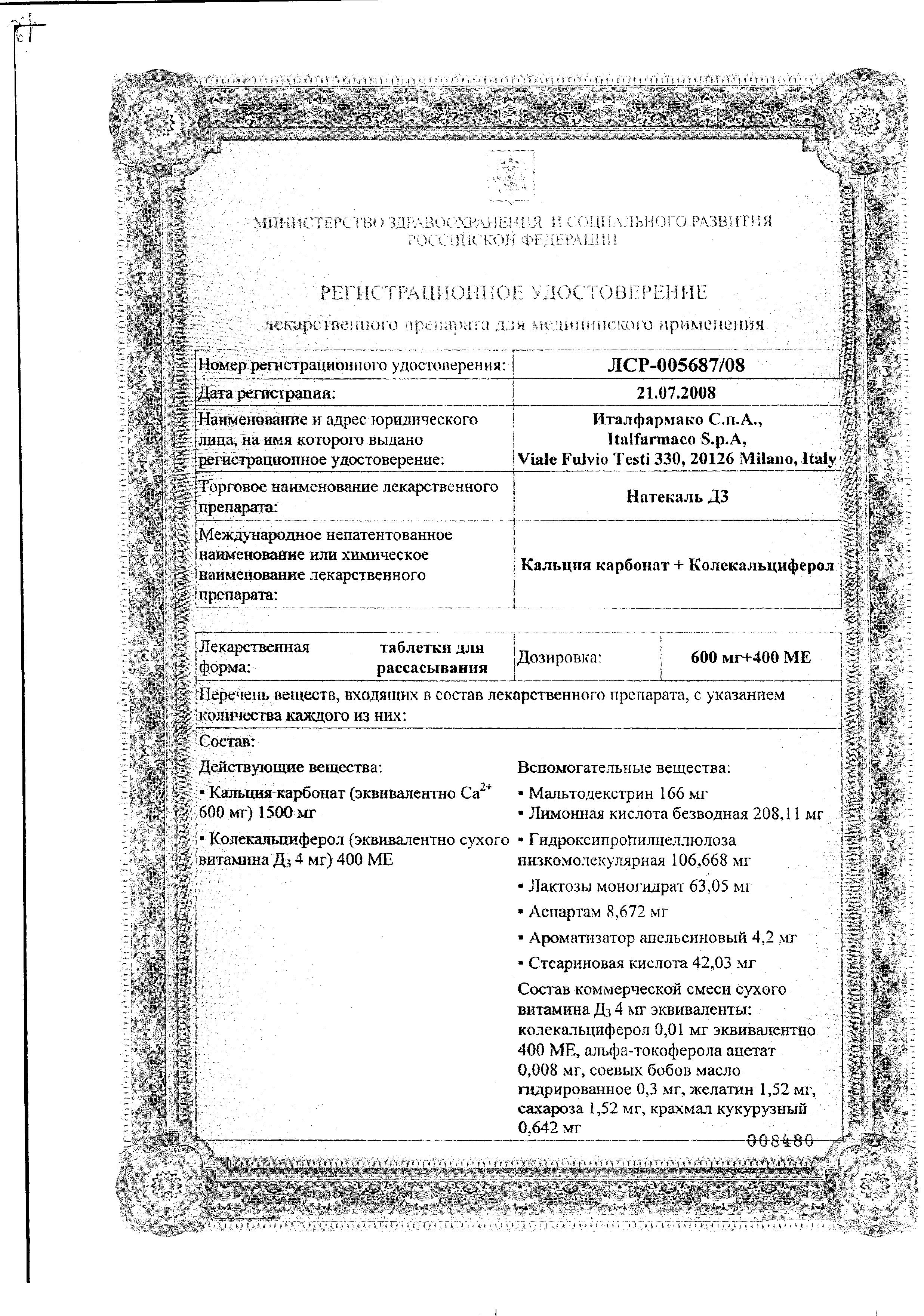 Сертификат на С Кальцием