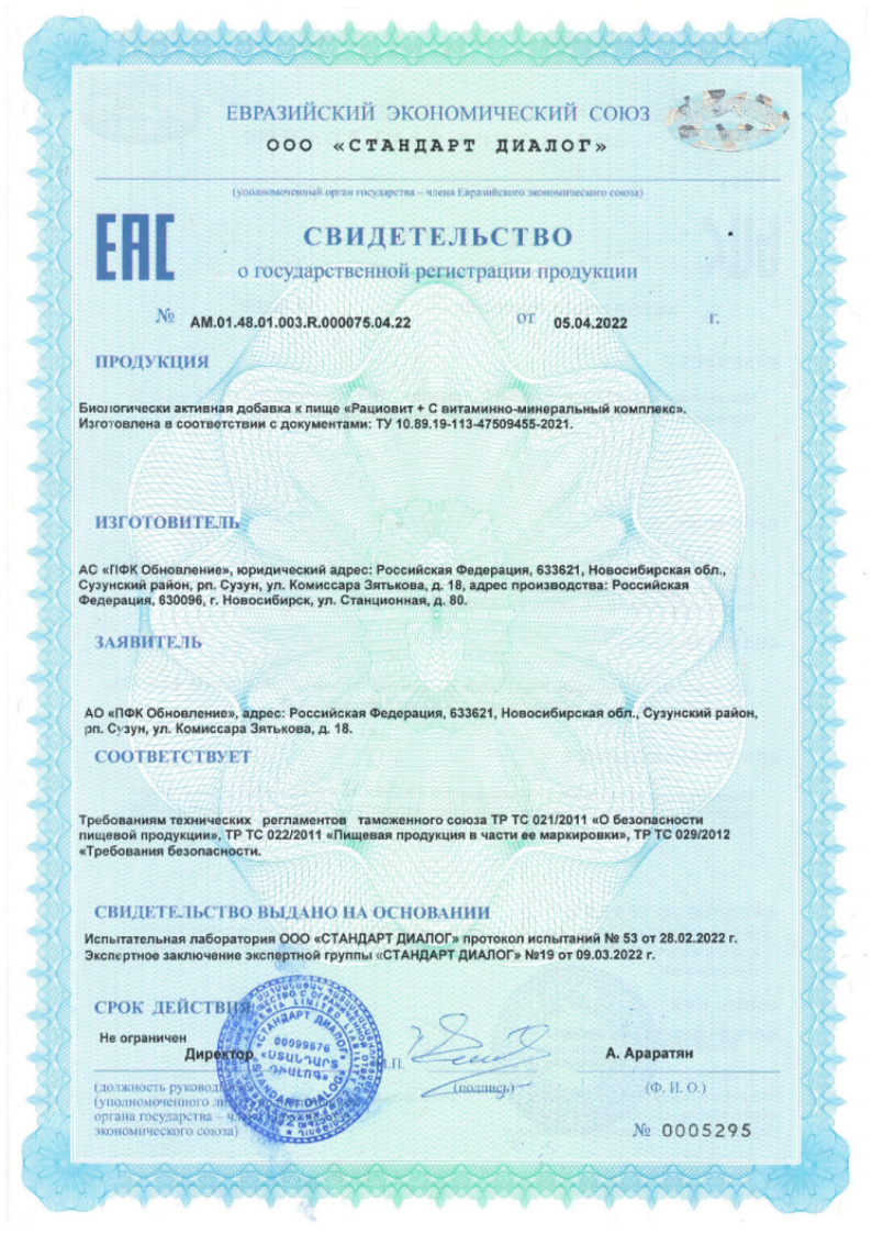 Сертификат Рациовит +С Сертификат Рациовит +С
