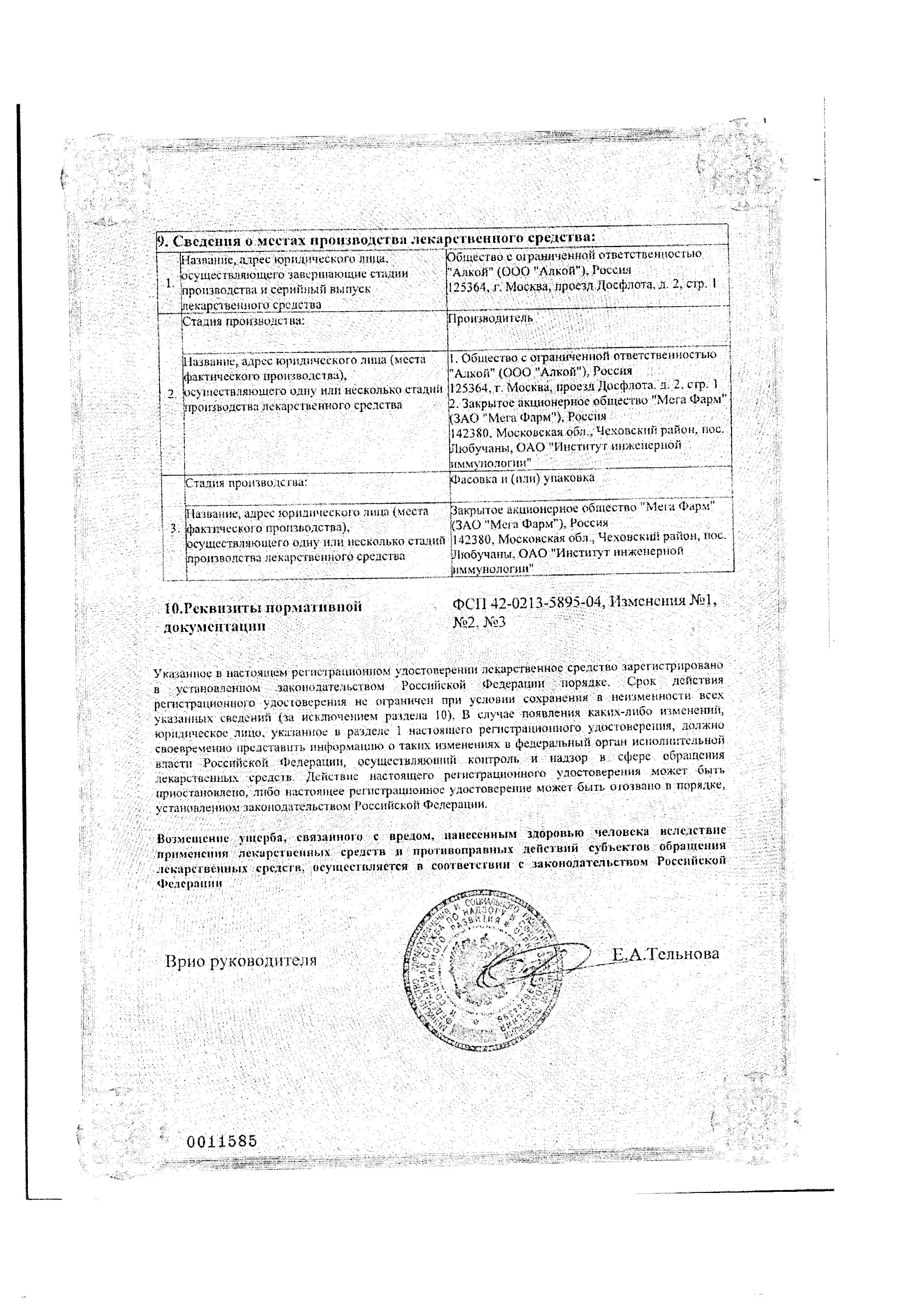 Сертификат Селенцин Сертификат Селенцин