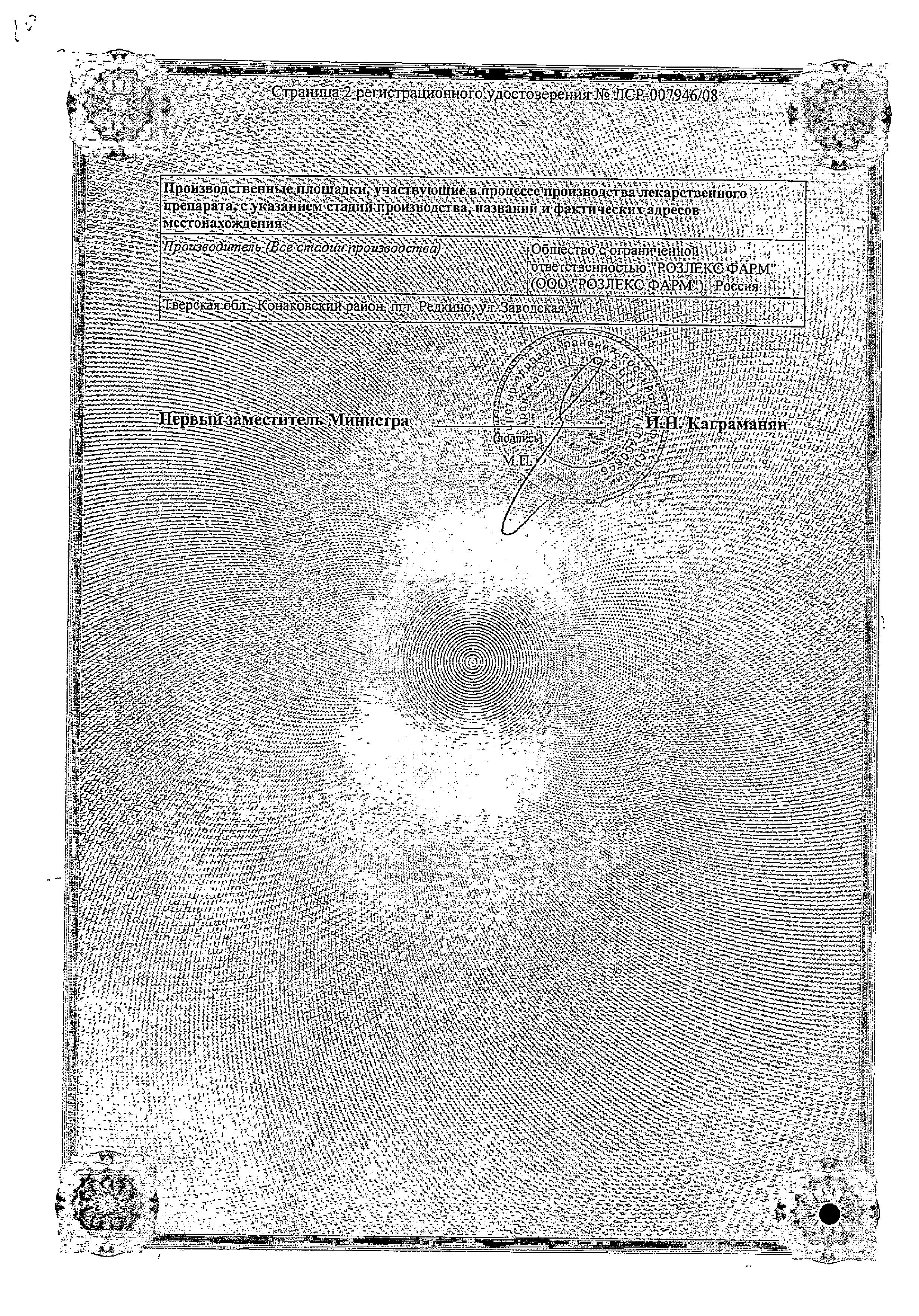 Сертификат на Лоратадин, сироп 5 мг/5 мл, 100 мл Сертификат на Лоратадин, сироп 5 мг/5 мл, 100 мл