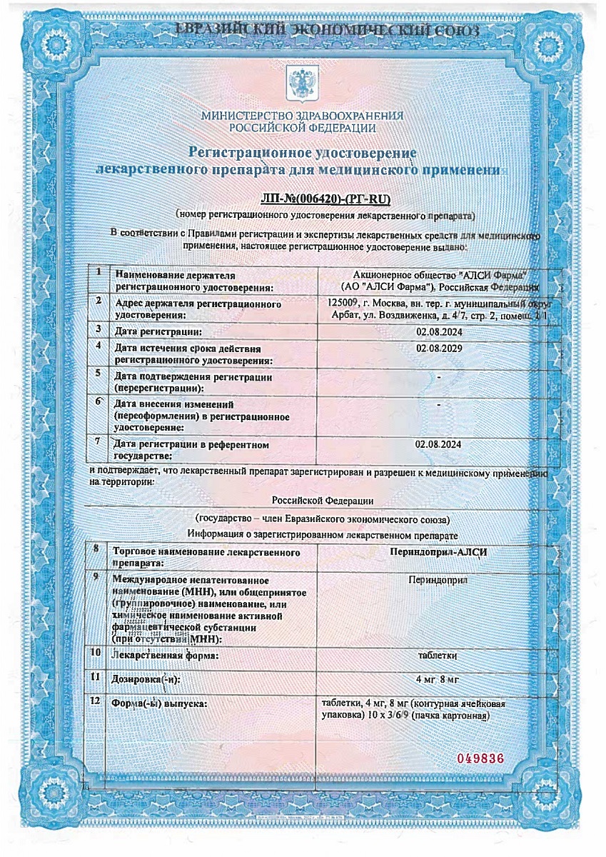 Сертификат на Периндоприл-АЛСИ, таблетки 8 мг, 30 шт.