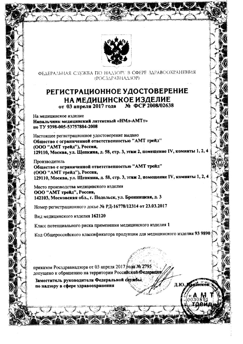 Сертификат на Расходные материалы