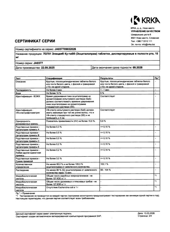 Сертификат Элицея Ку-таб Сертификат Элицея Ку-таб