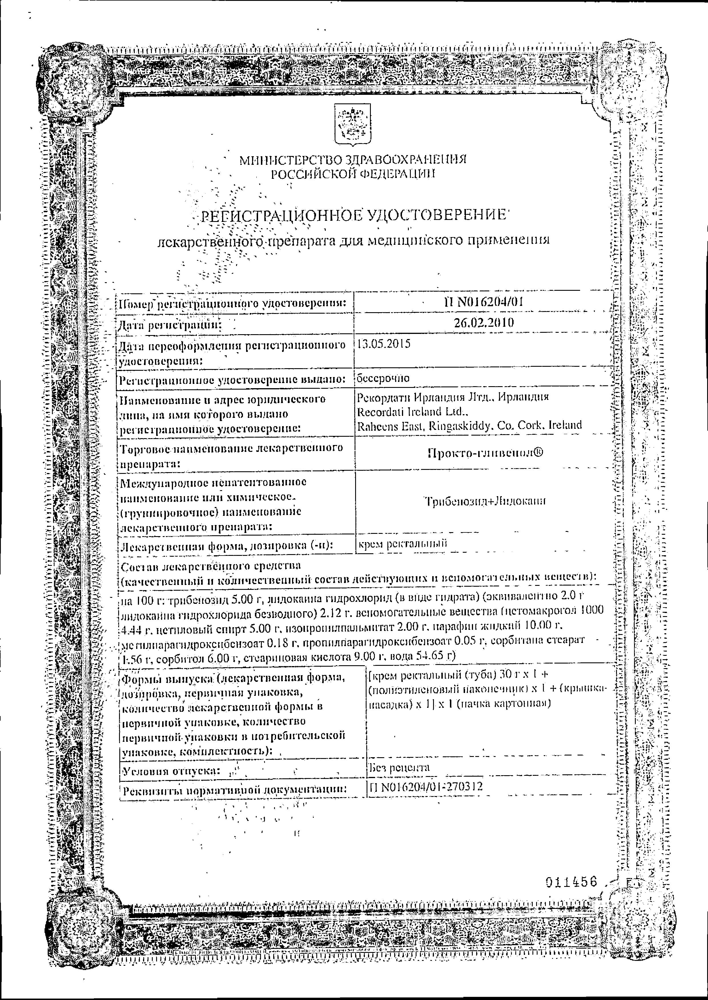 Сертификат Прокто-гливенол, крем ректальный 30 г
