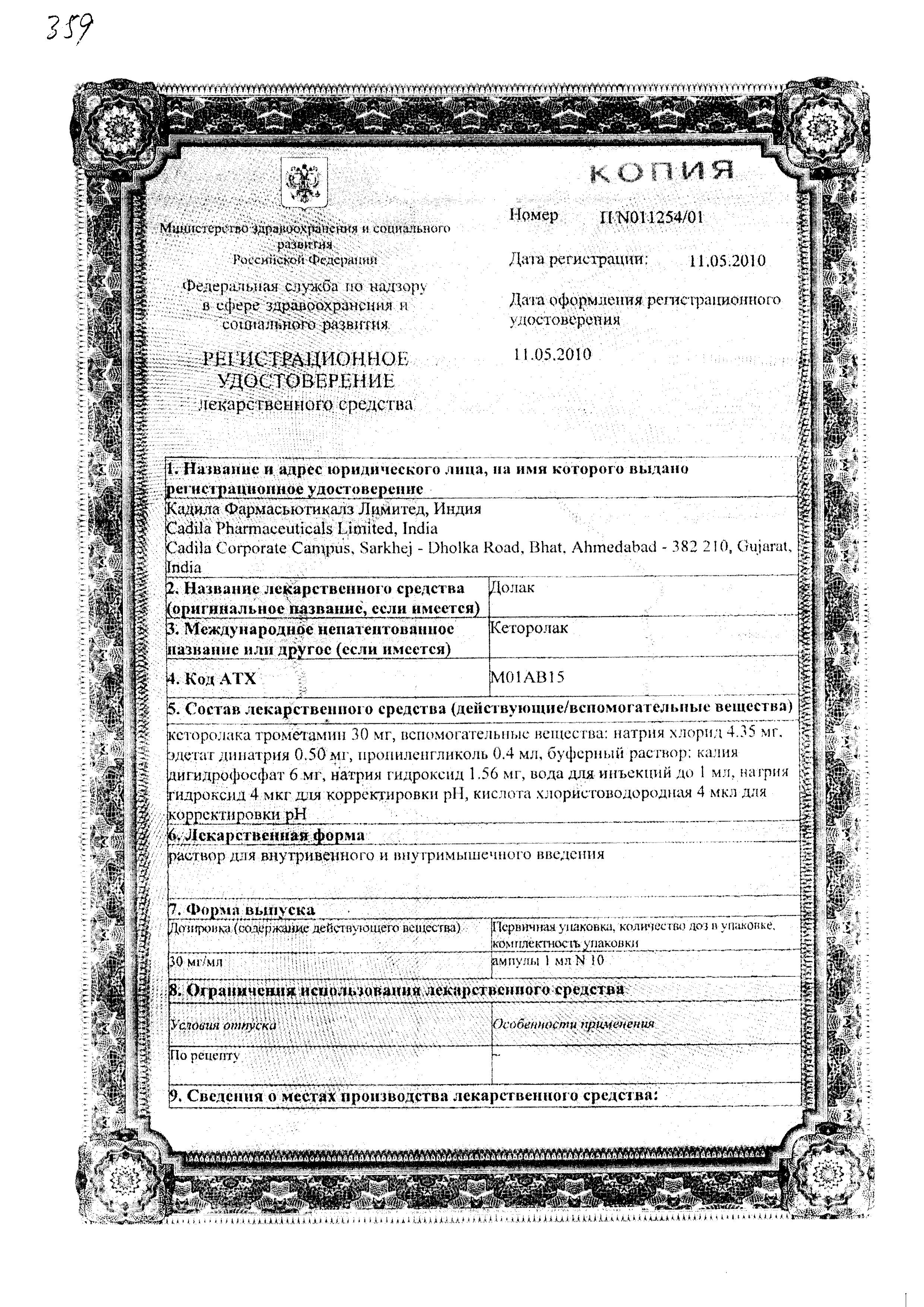 Сертификат Долак Сертификат Долак