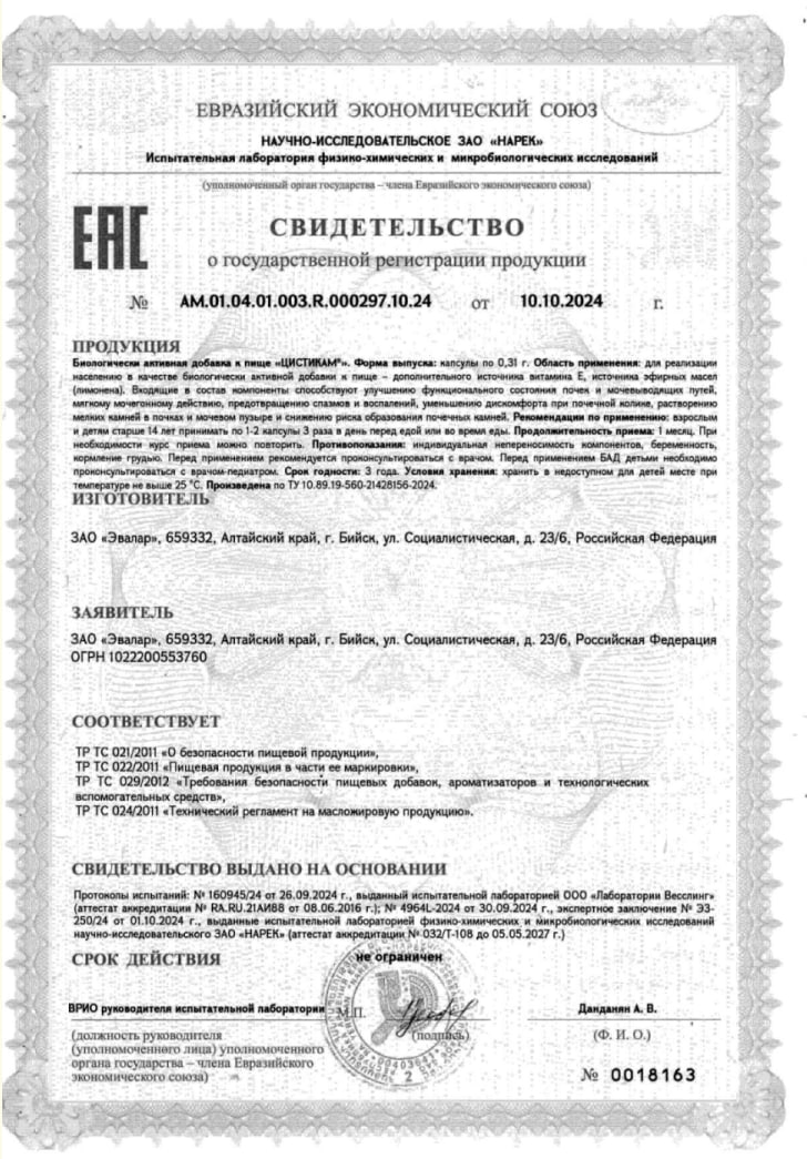 Сертификат Цистикам Сертификат Цистикам
