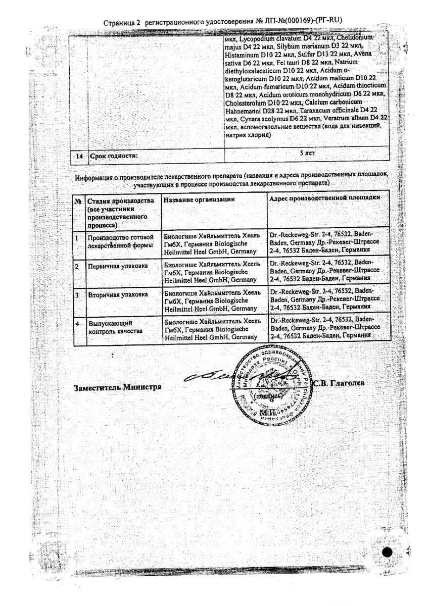 Сертификат Гепар Композитум