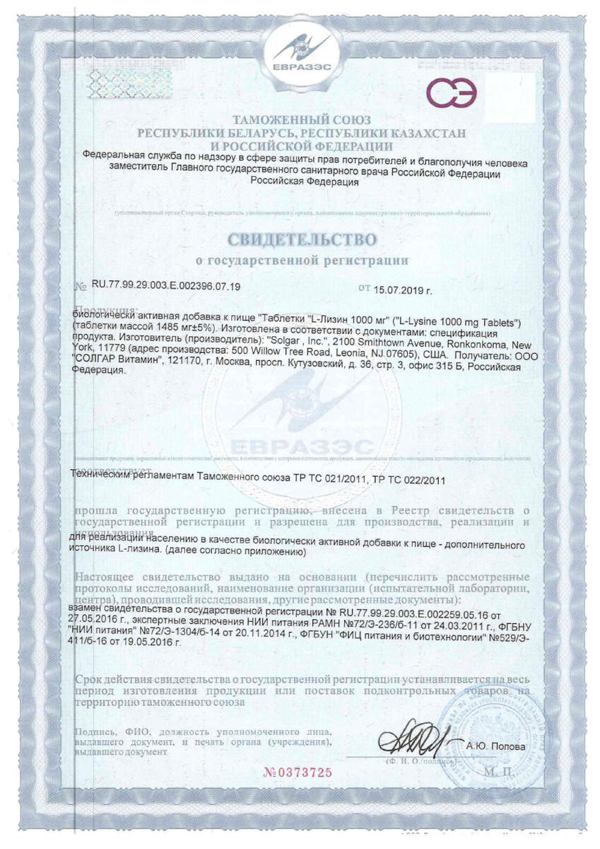 Сертификат на Аминокислоты