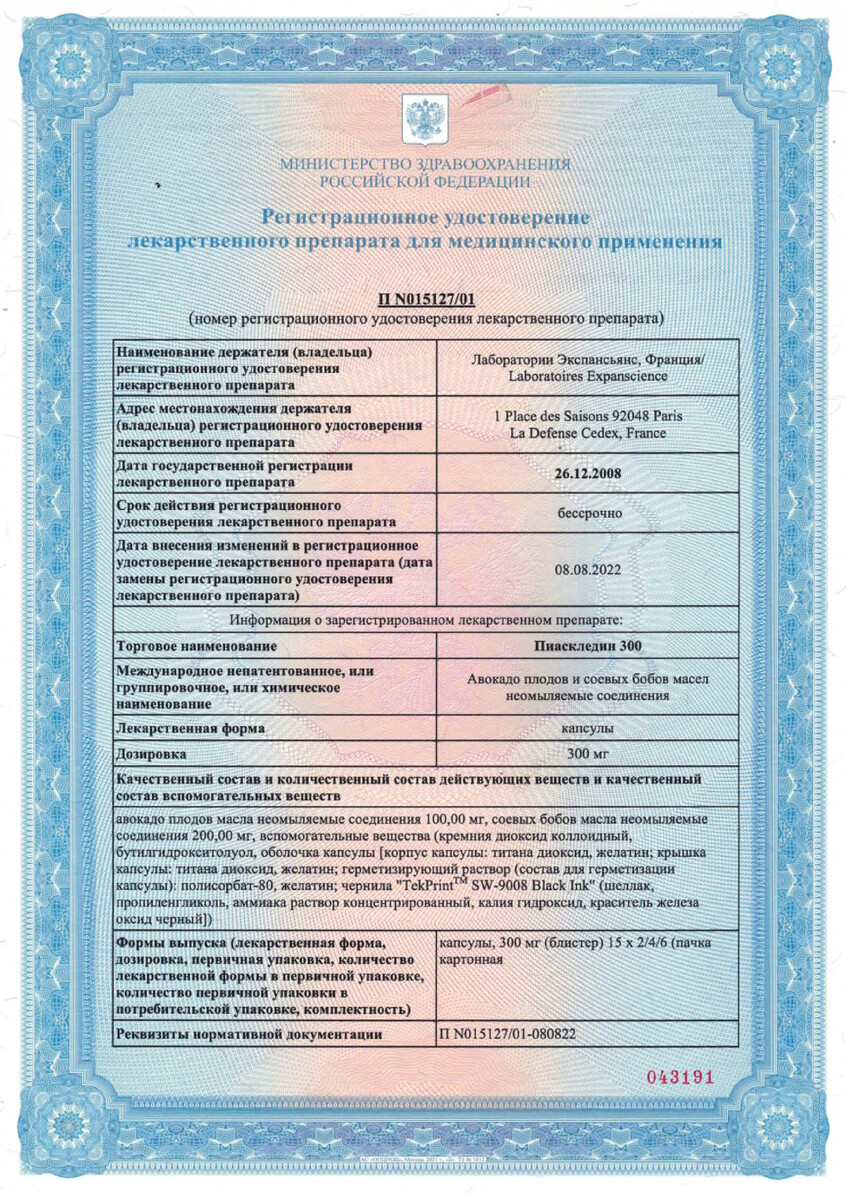 Сертификат на Болезни суставов: купить в Москве, цены и каталог в интернет-аптеке PolzaRU Сертификат на Болезни суставов