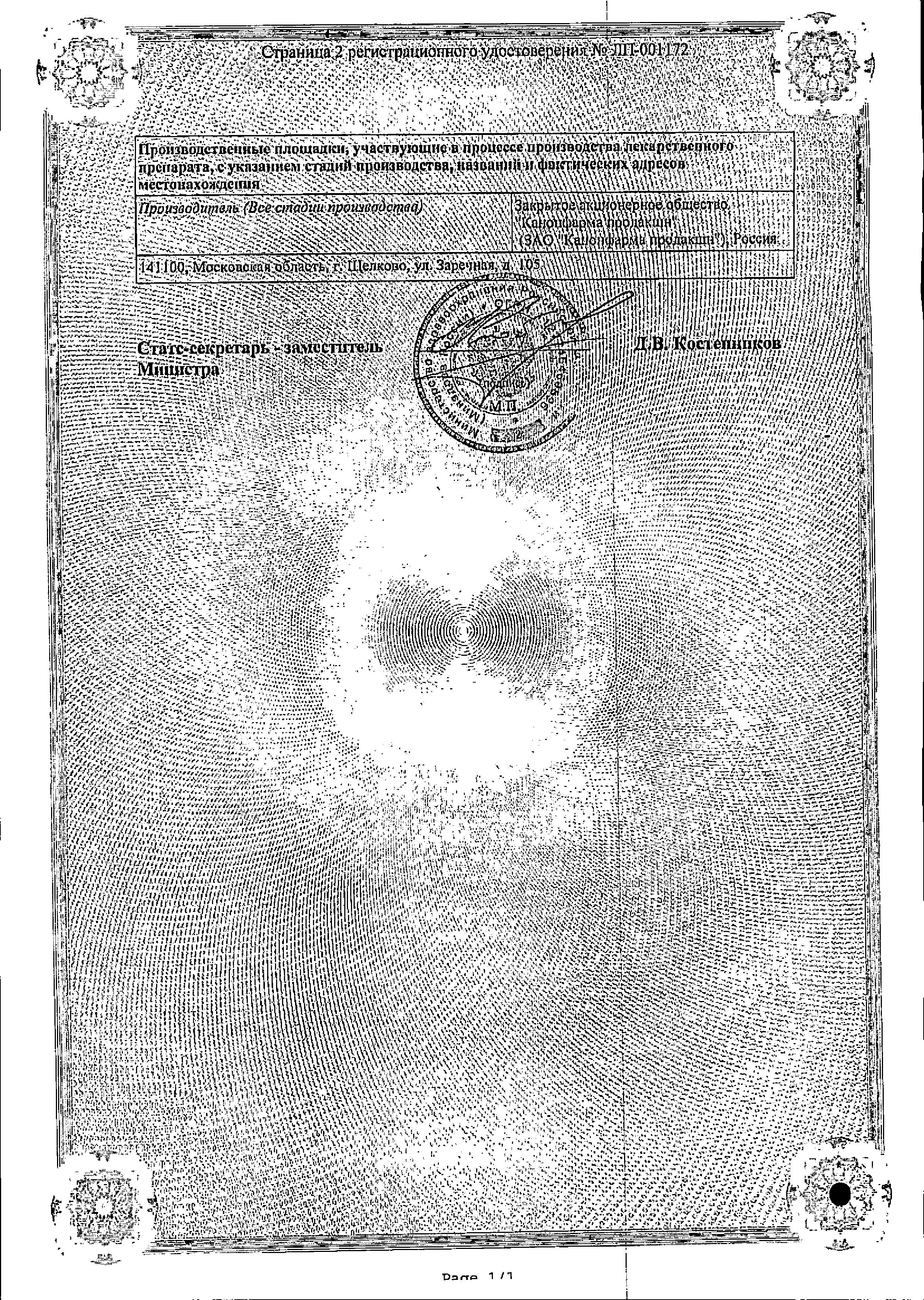 Сертификат на Небиволол Канон, таблетки 5 мг, 28 шт. Сертификат на Небиволол Канон, таблетки 5 мг, 28 шт.