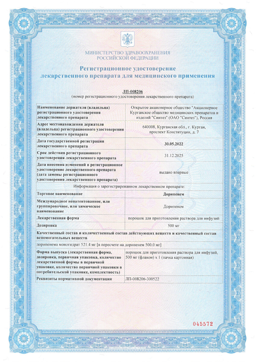 Сертификат Дорипенем Сертификат Дорипенем