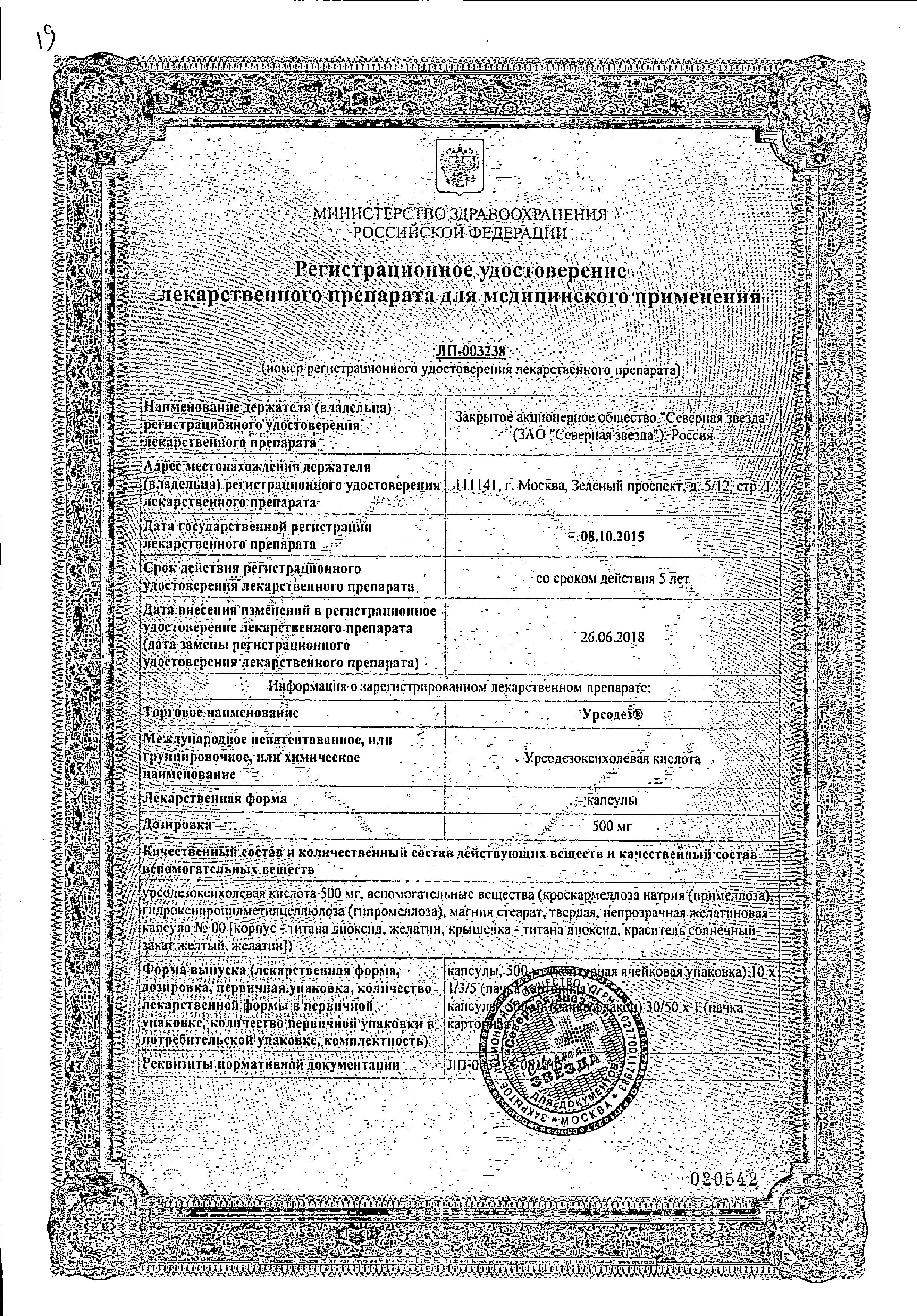 Сертификат на Желчегонные, желчный пузырь: купить в Москве, цены и каталог в интернет-аптеке PolzaRU Сертификат на Желчегонные, желчный пузырь