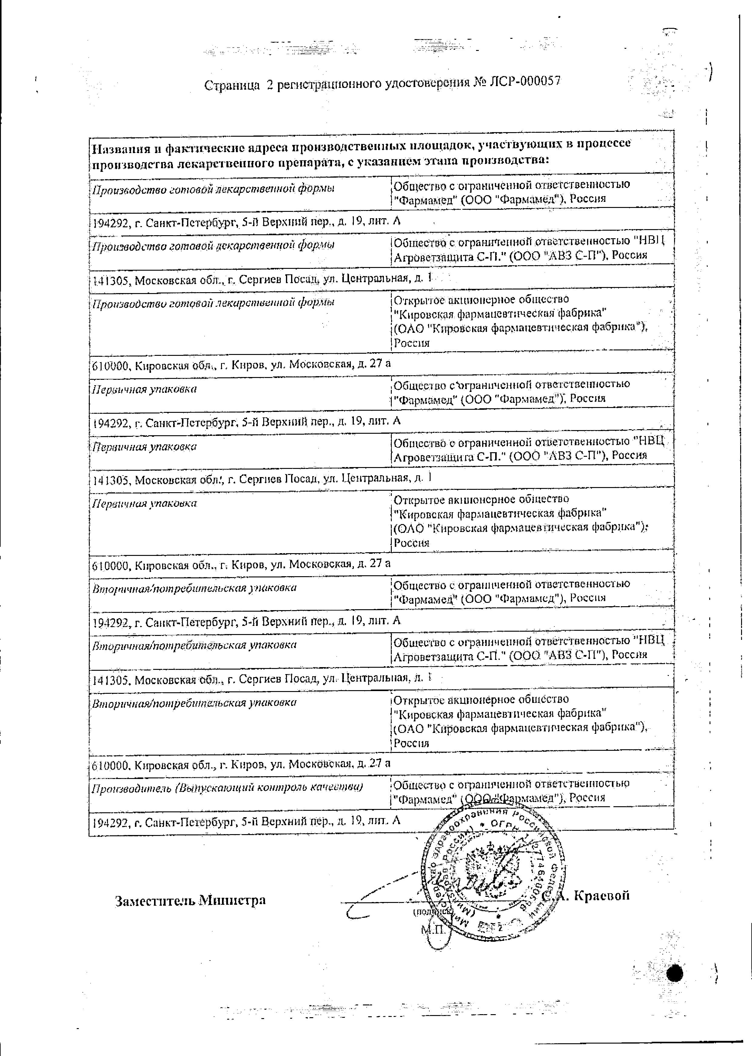 Сертификат Валемидин Сертификат Валемидин