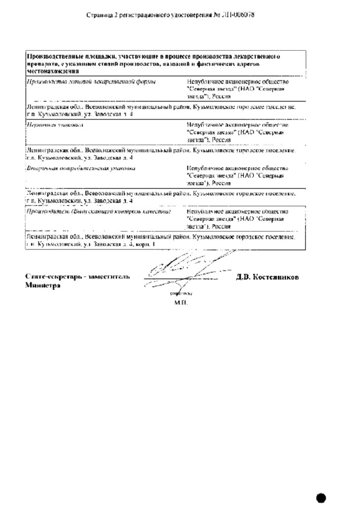 Сертификат на Пароксетин-СЗ таблетки, покрытые пленочной оболочкой 20 мг, 30 шт. Сертификат на Пароксетин-СЗ таблетки, покрытые пленочной оболочкой 20 мг, 30 шт.