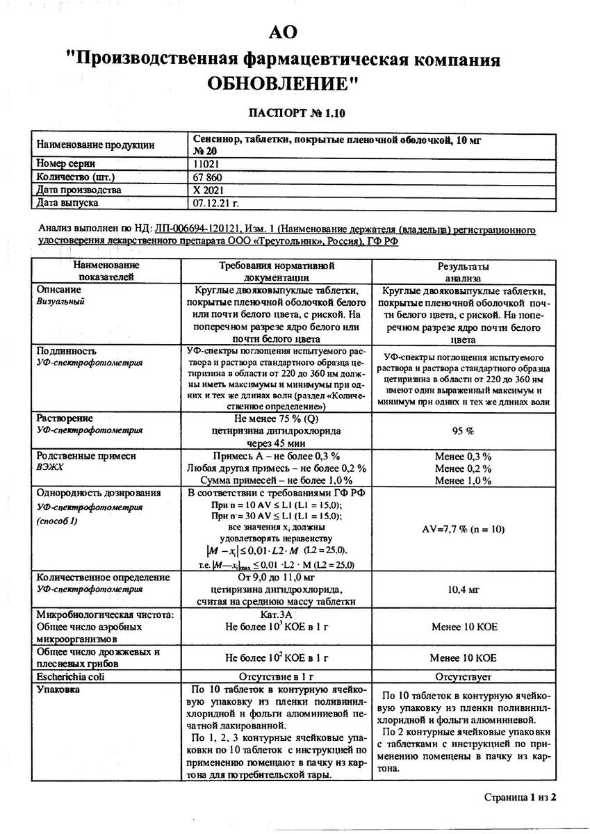 Сертификат Сенсинор Сертификат Сенсинор