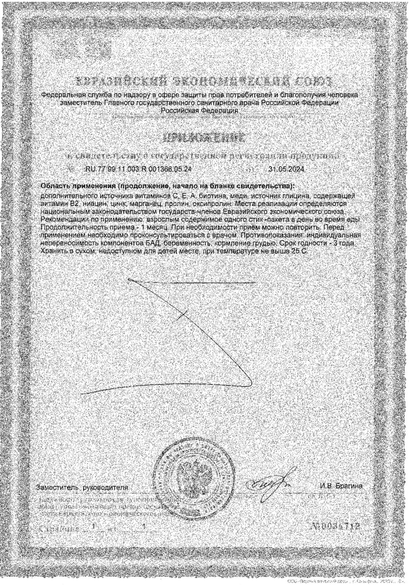 Сертификат Доппельгерц Коллаген Экспресс 3000