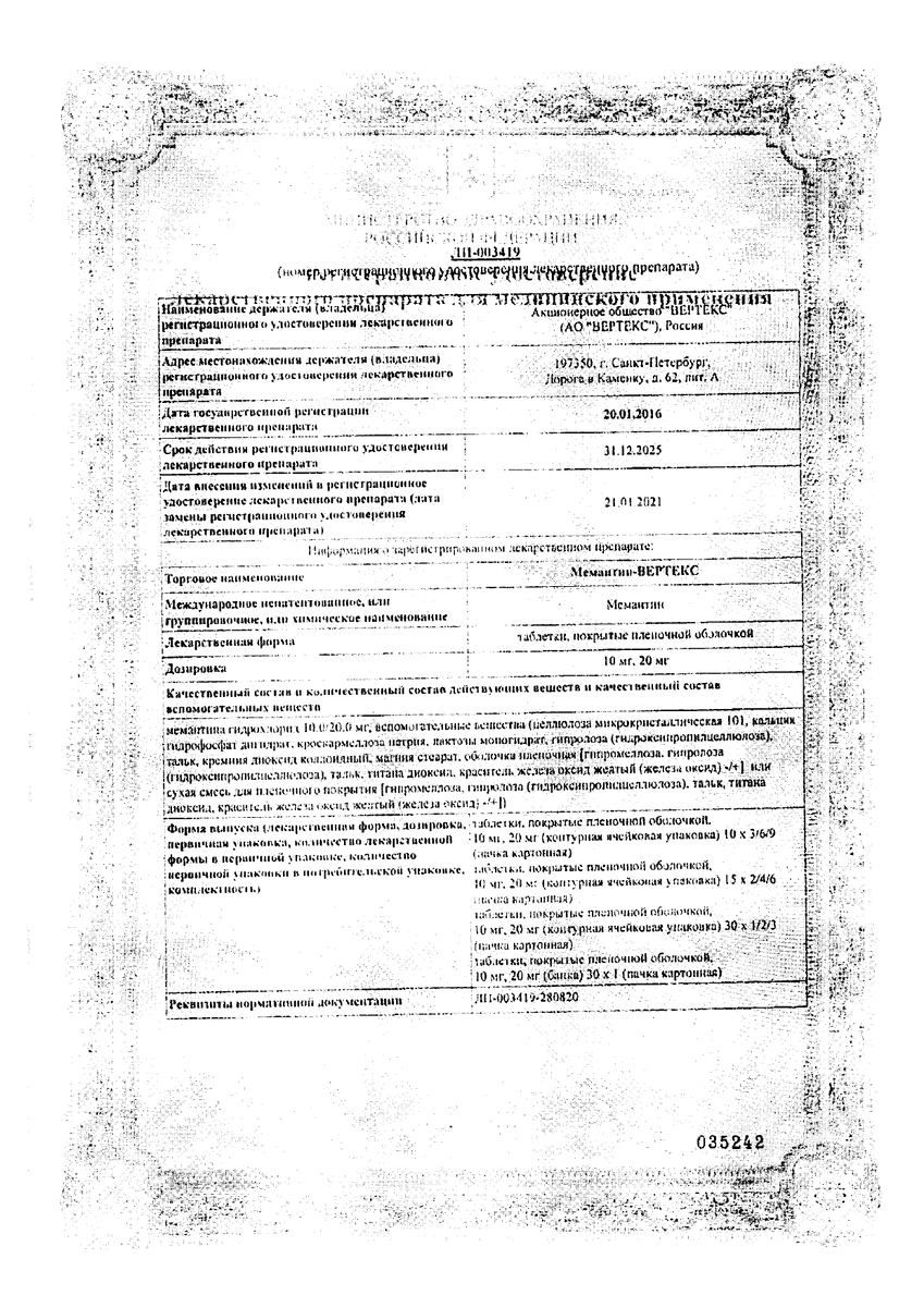 Сертификат Мемантин-Вертекс таблетки, покрытые пленочной оболочкой 10 мг, 90 шт. Сертификат Мемантин-Вертекс таблетки, покрытые пленочной оболочкой 10 мг, 90 шт.