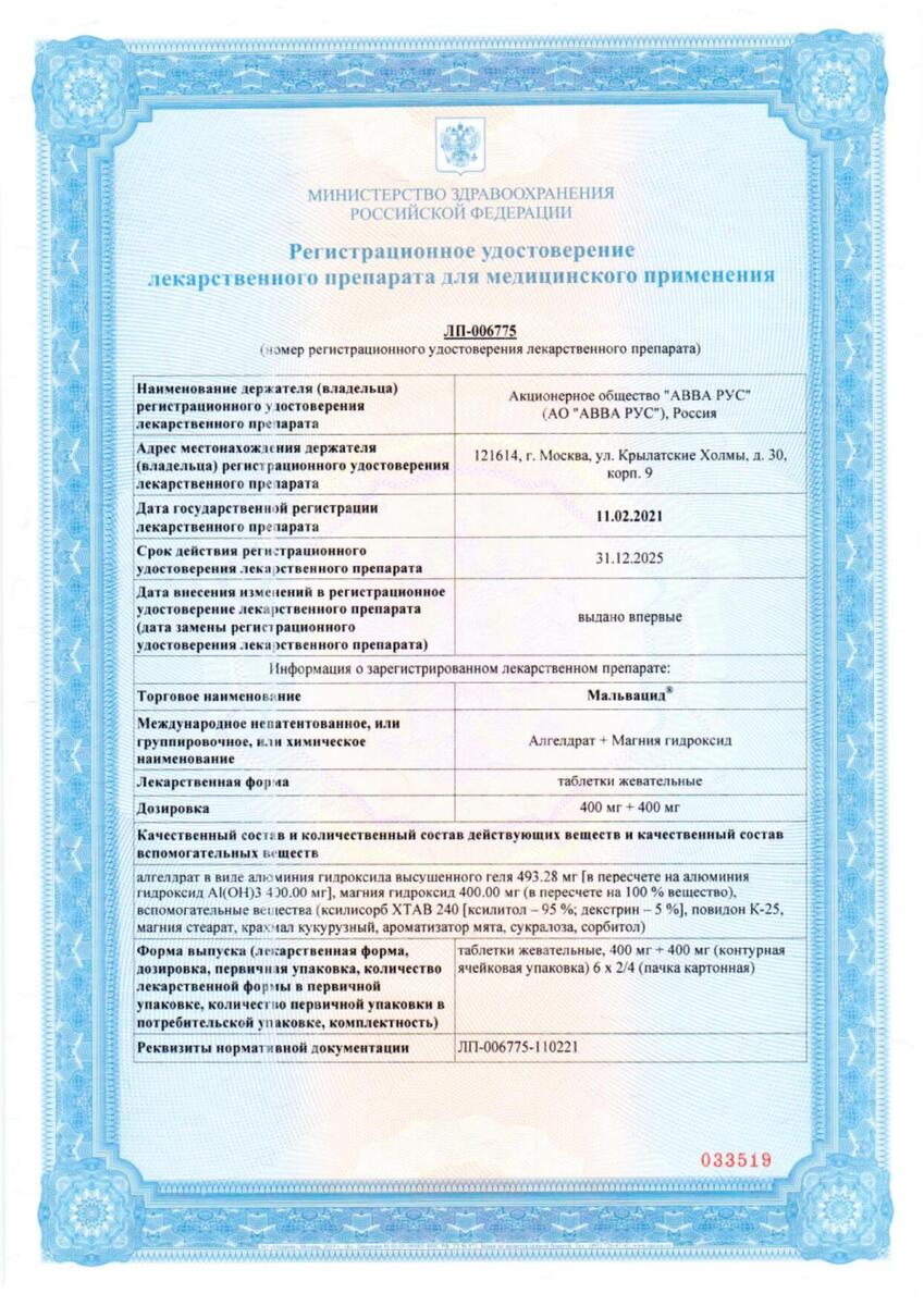 Сертификат на Против изжоги
