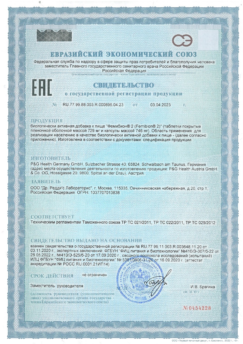 Сертификат Фемибион Сертификат Фемибион